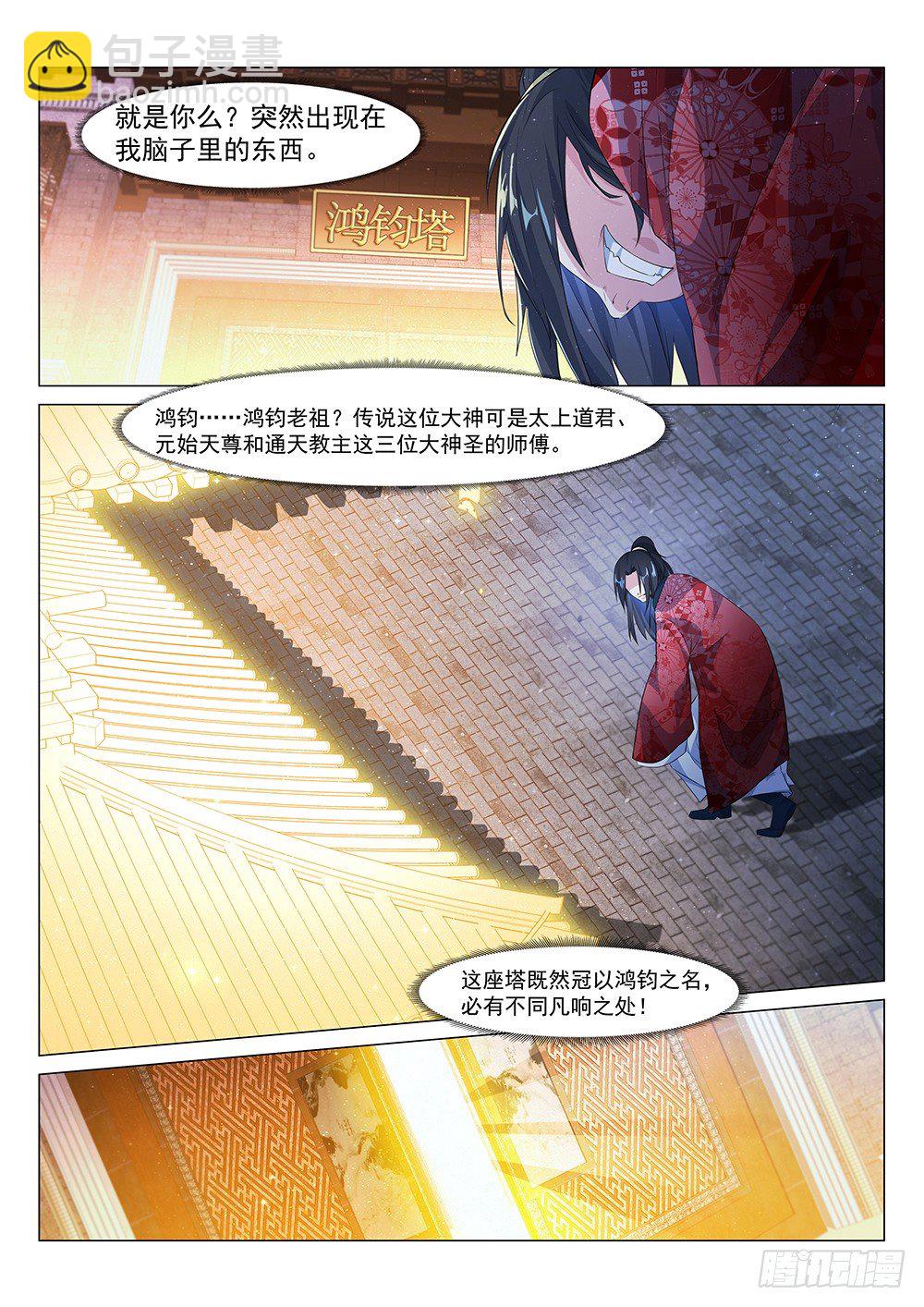 三叔君无意！-第3话