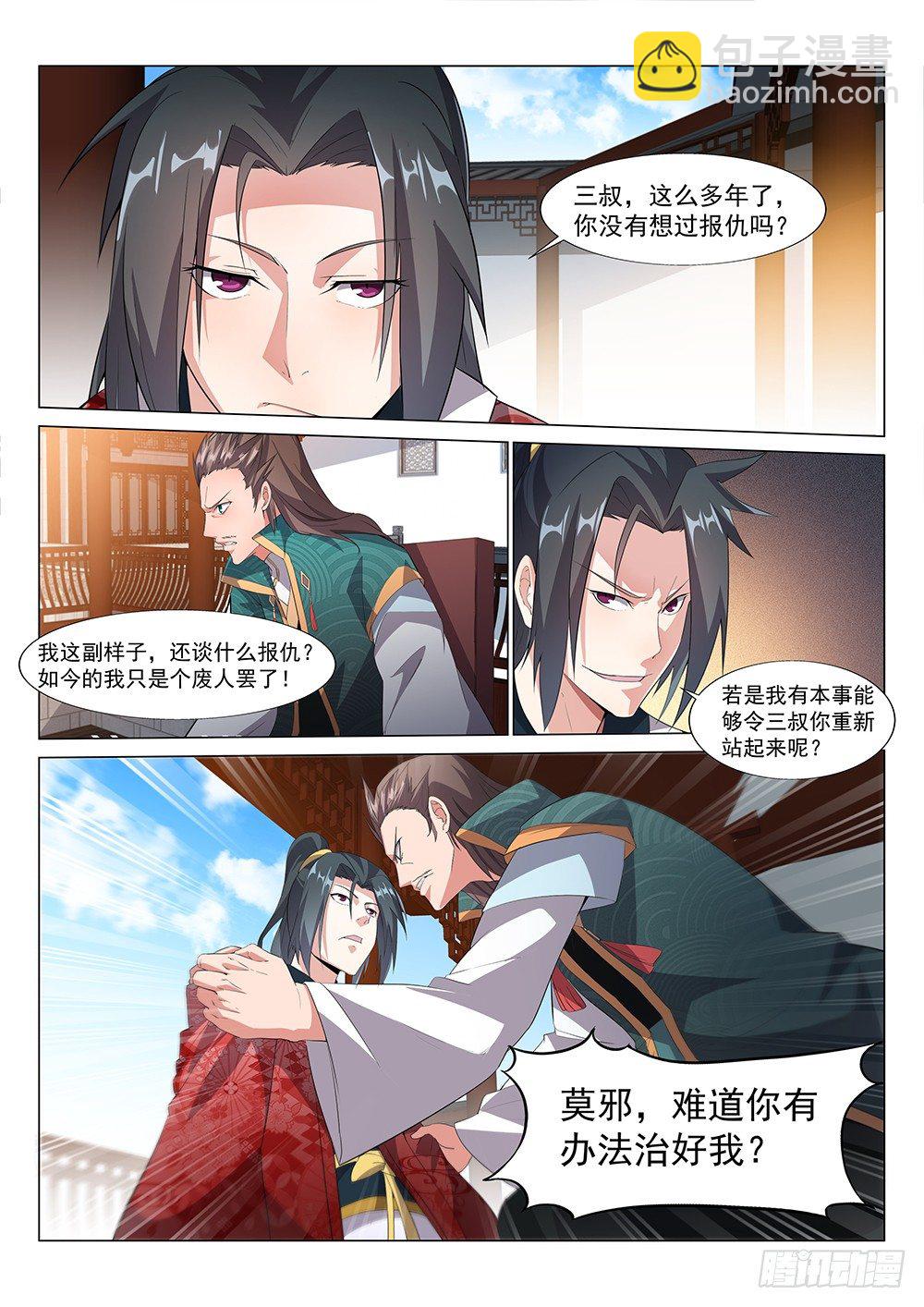 三叔君无意！-第3话