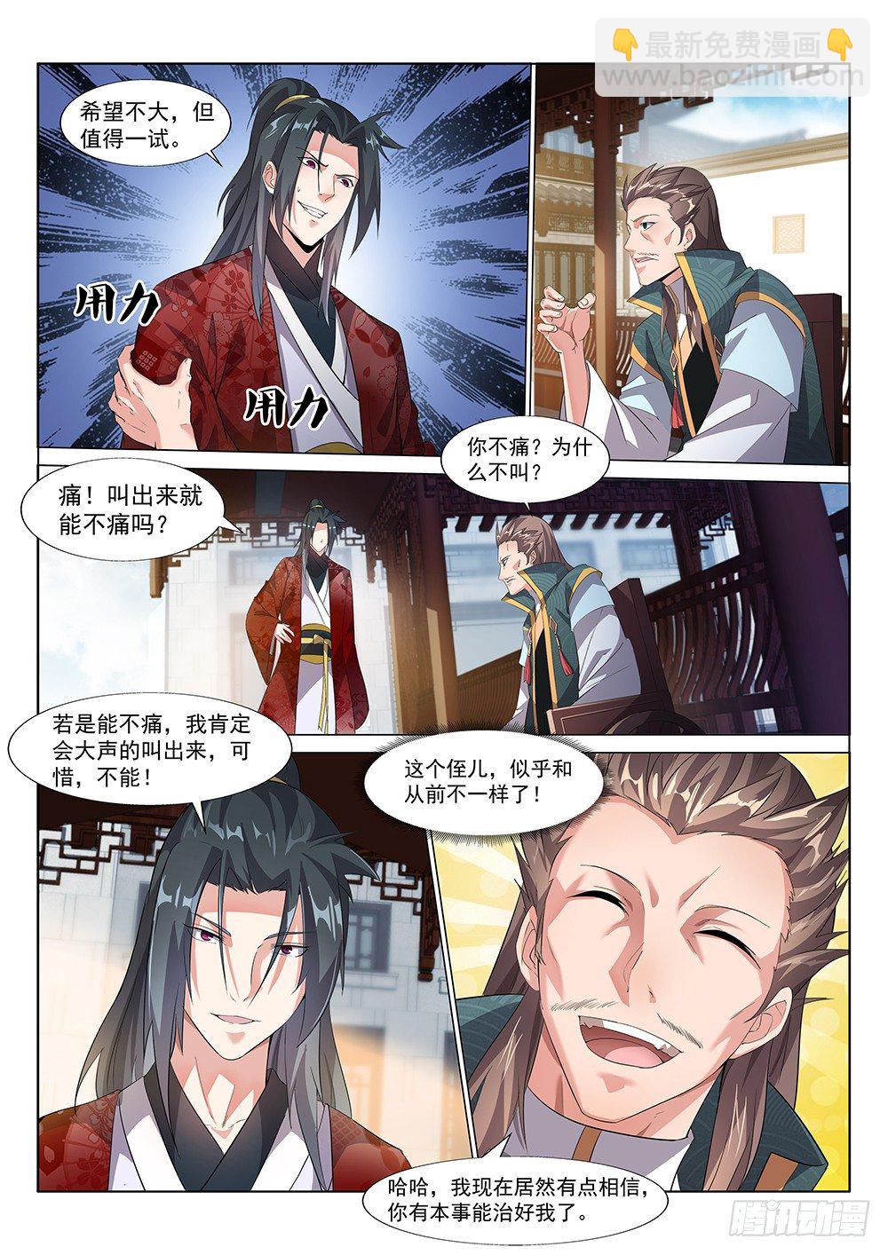 三叔君无意！-第3话