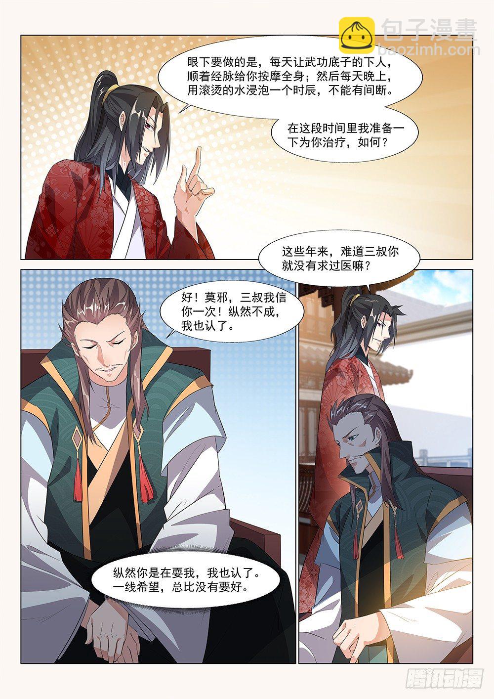 三叔君无意！-第3话