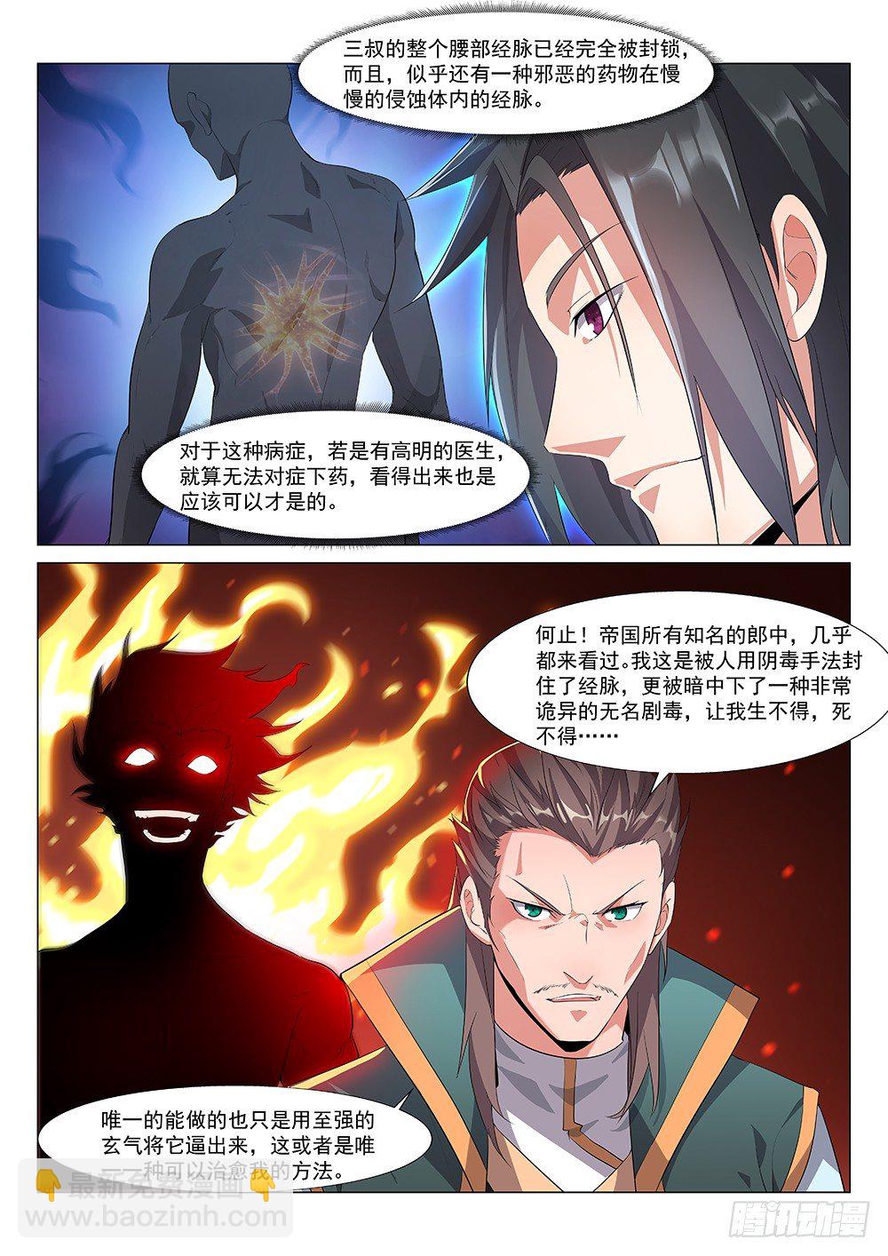 三叔君无意！-第3话