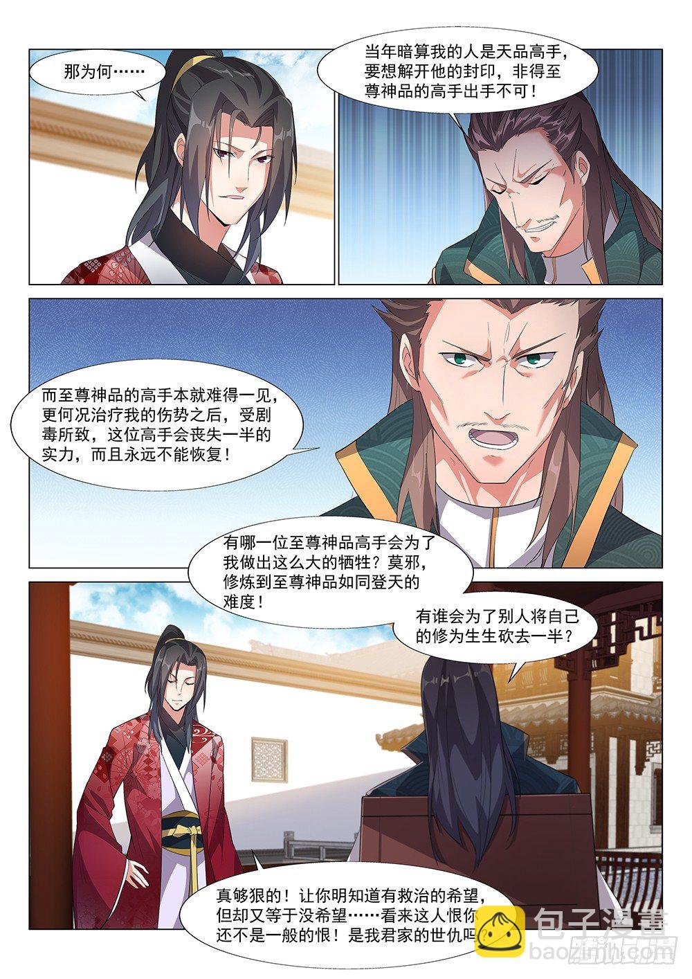 三叔君无意！-第3话