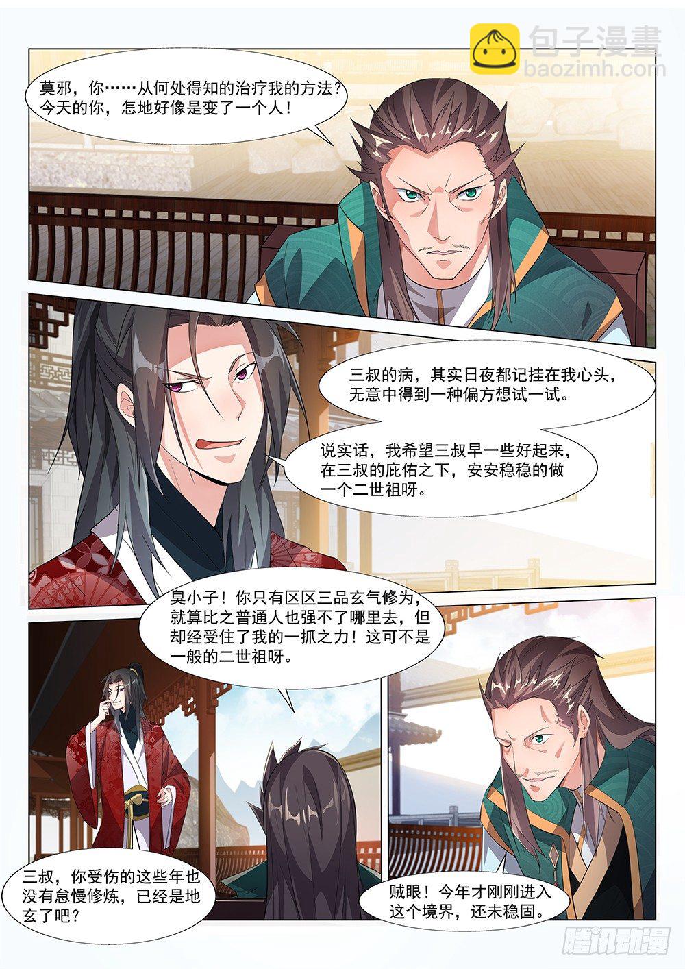 三叔君无意！-第3话