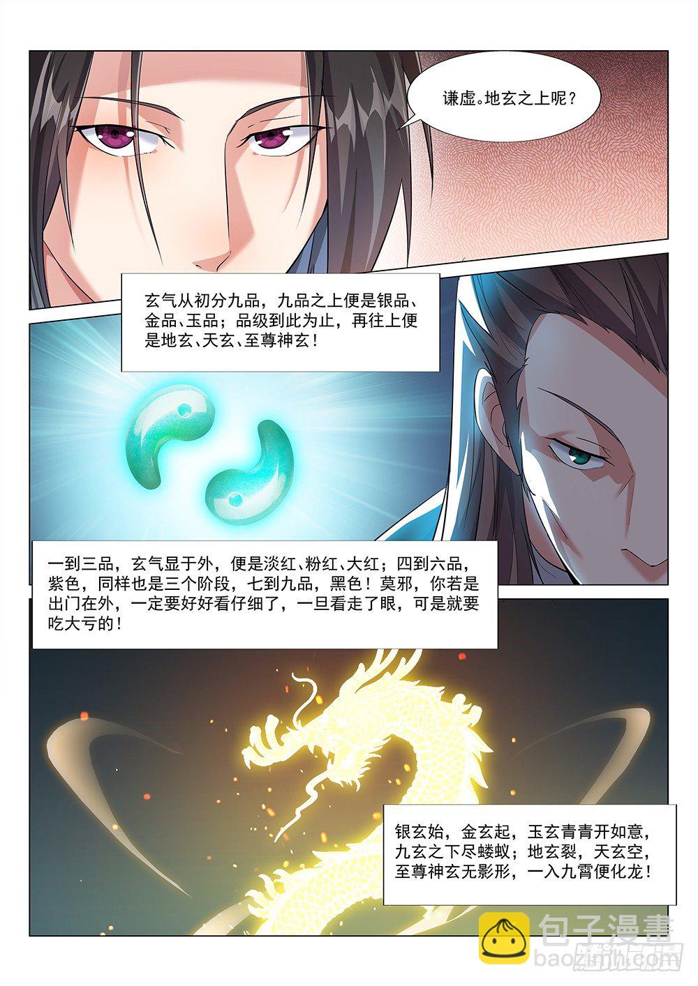 三叔君无意！-第3话