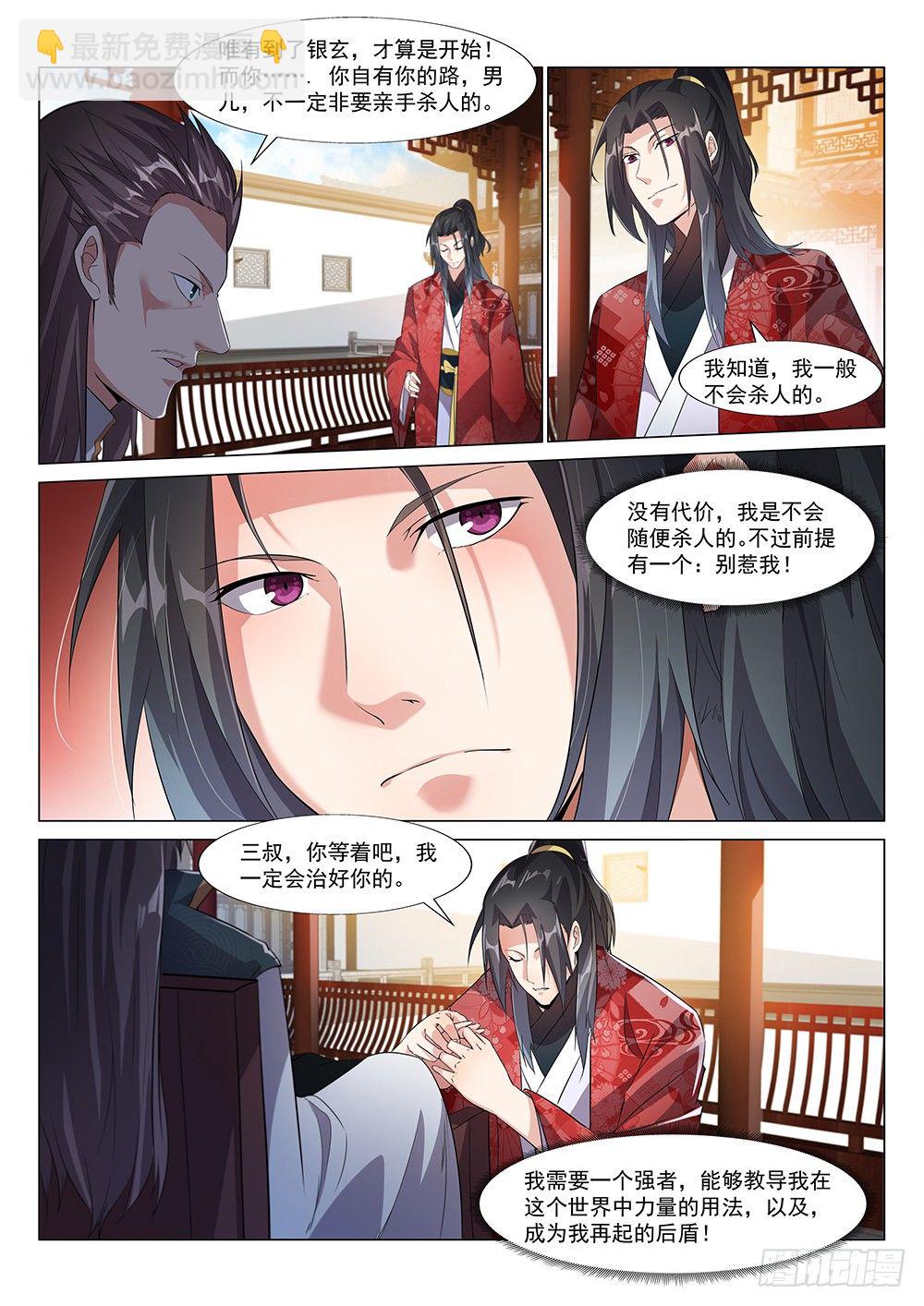 三叔君无意！-第3话
