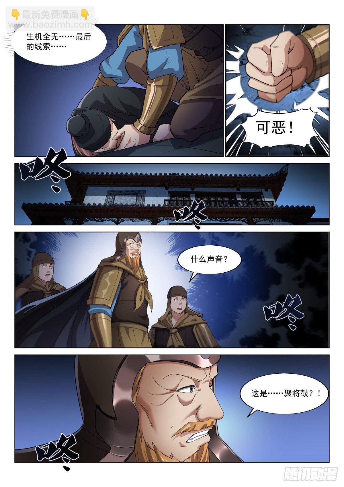 深夜聚将鼓-第21话