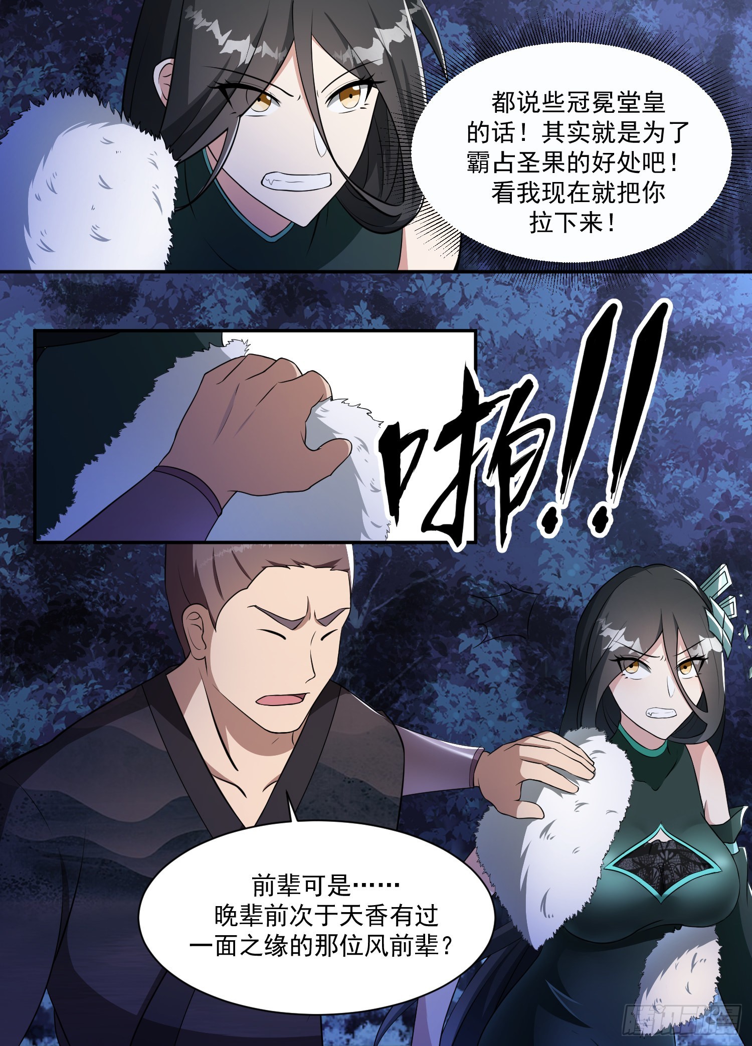 201-前辈息怒-第175话