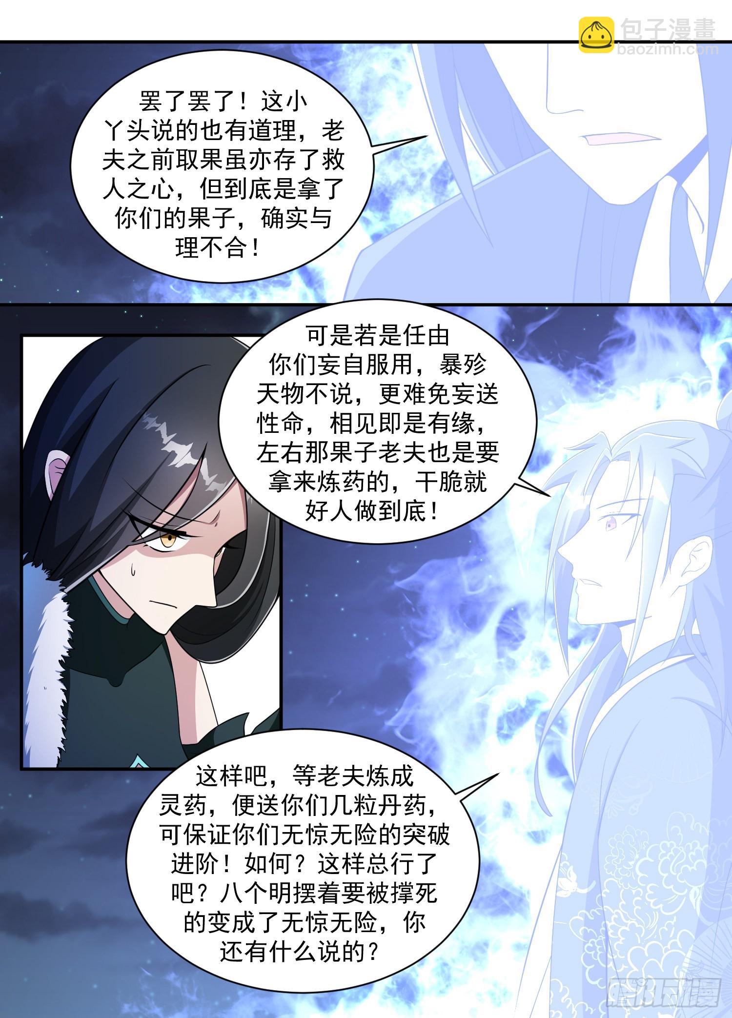 201-前辈息怒-第175话