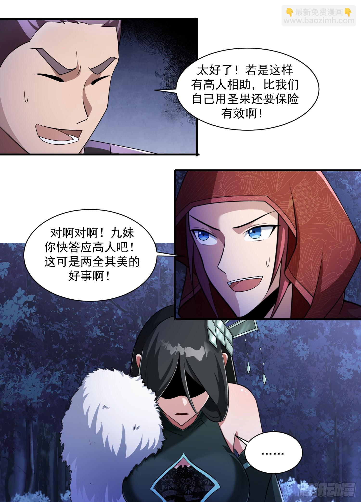 201-前辈息怒-第175话