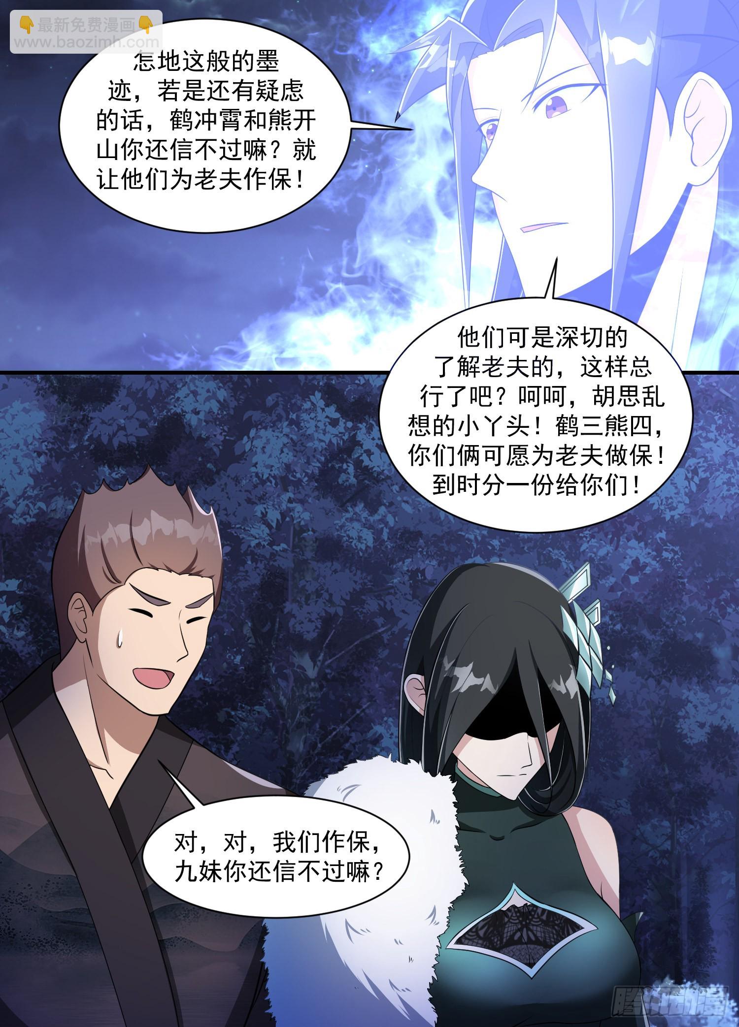 201-前辈息怒-第175话