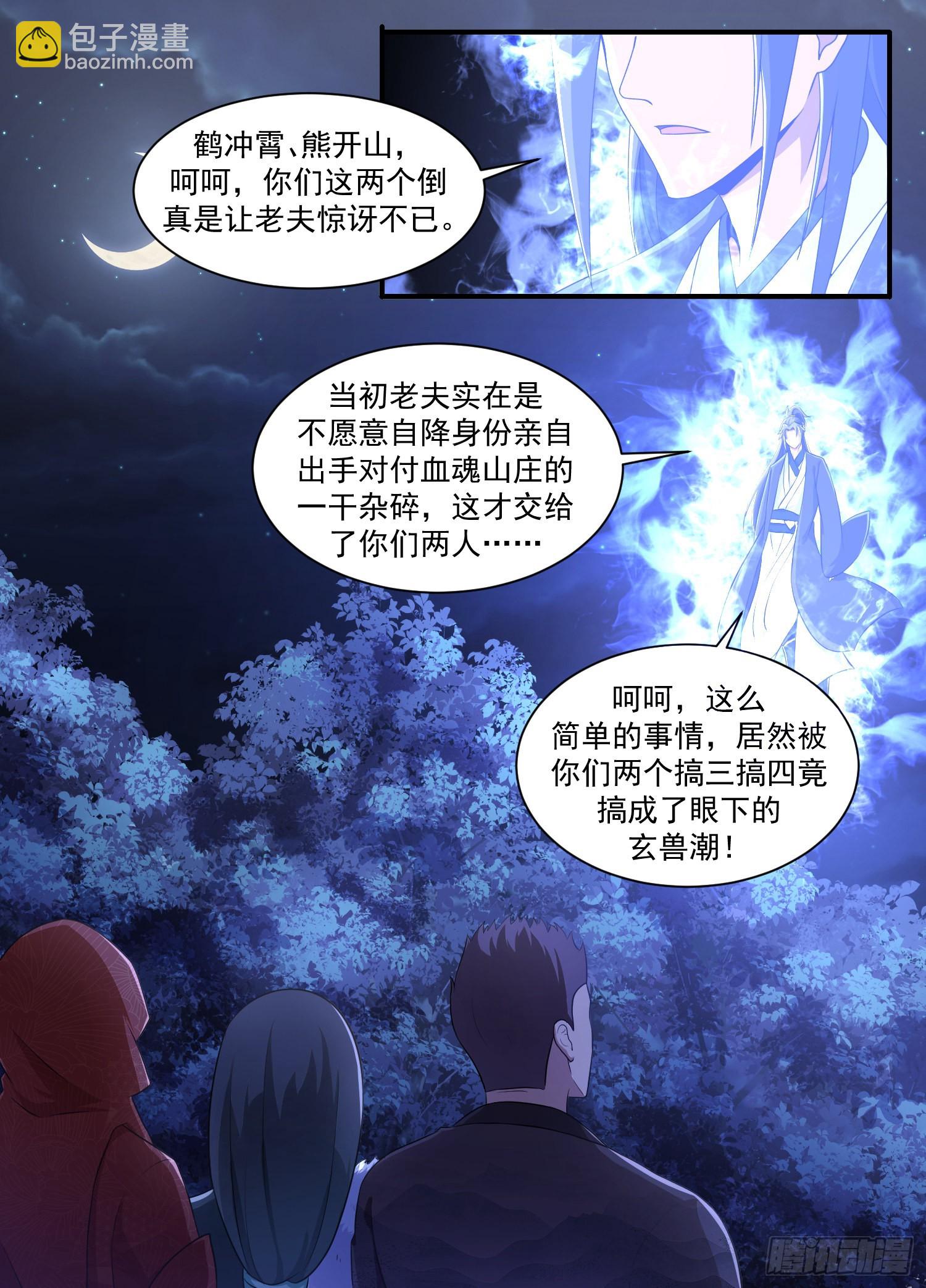 201-前辈息怒-第175话