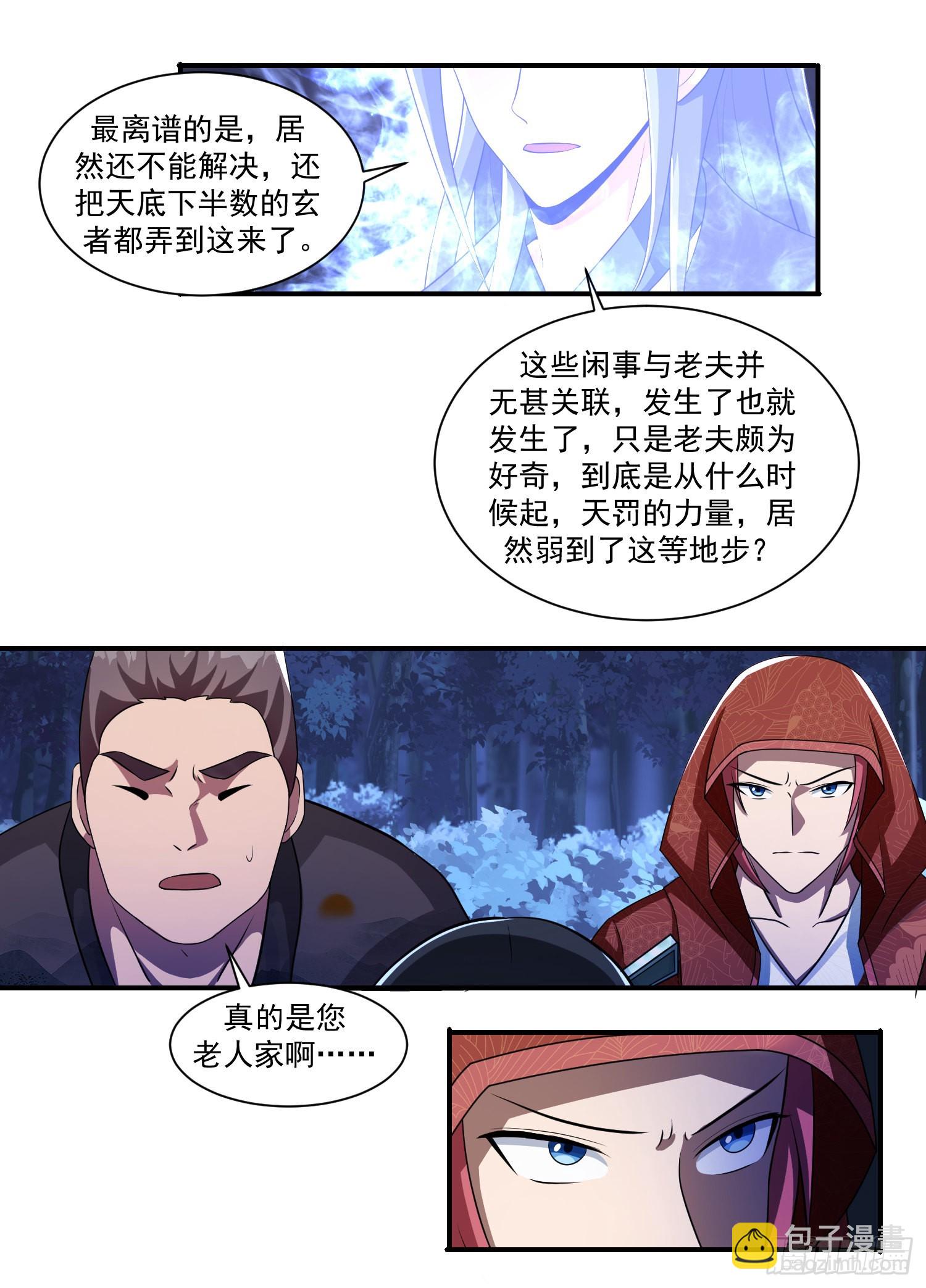 201-前辈息怒-第175话