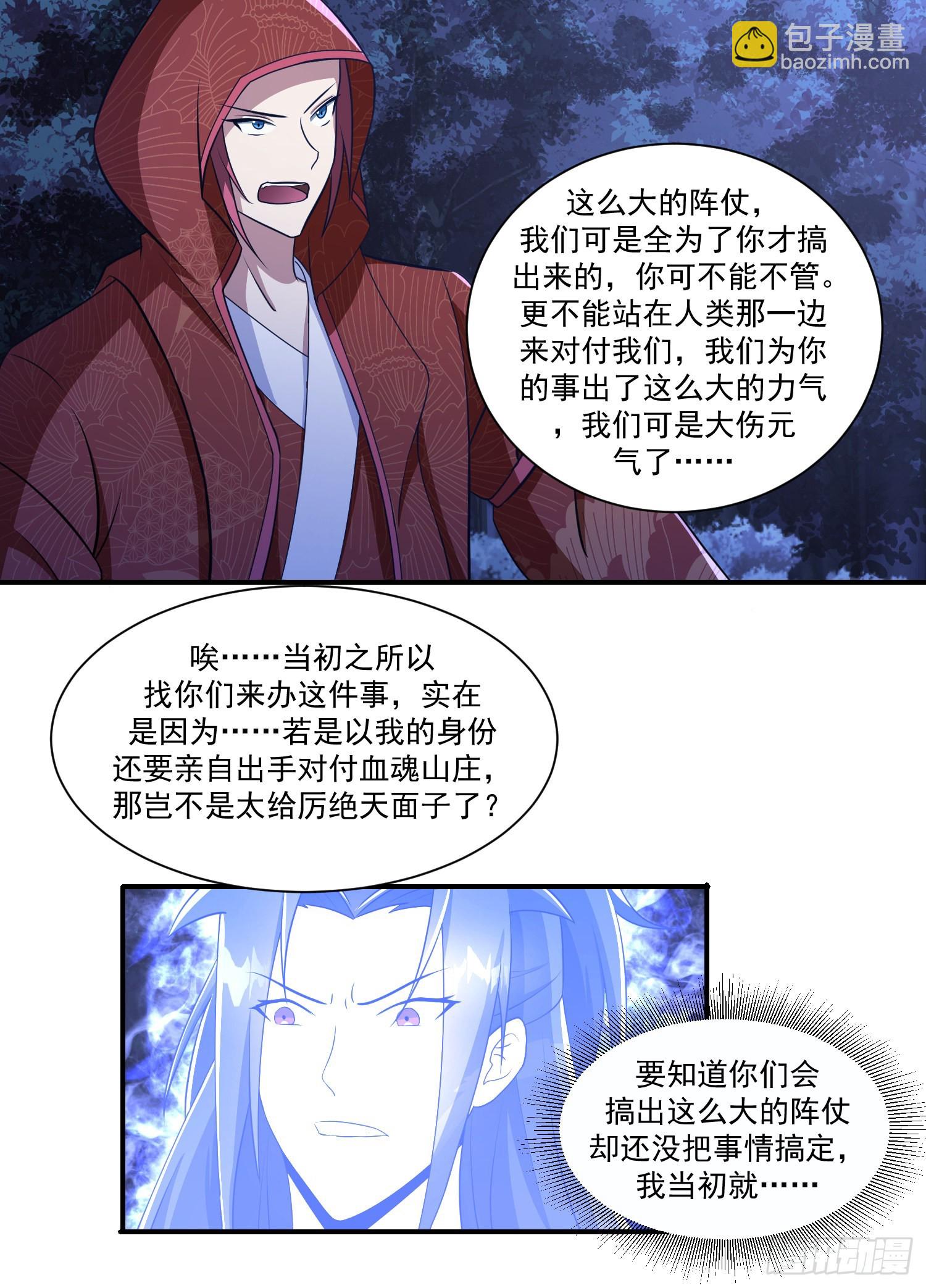 201-前辈息怒-第175话
