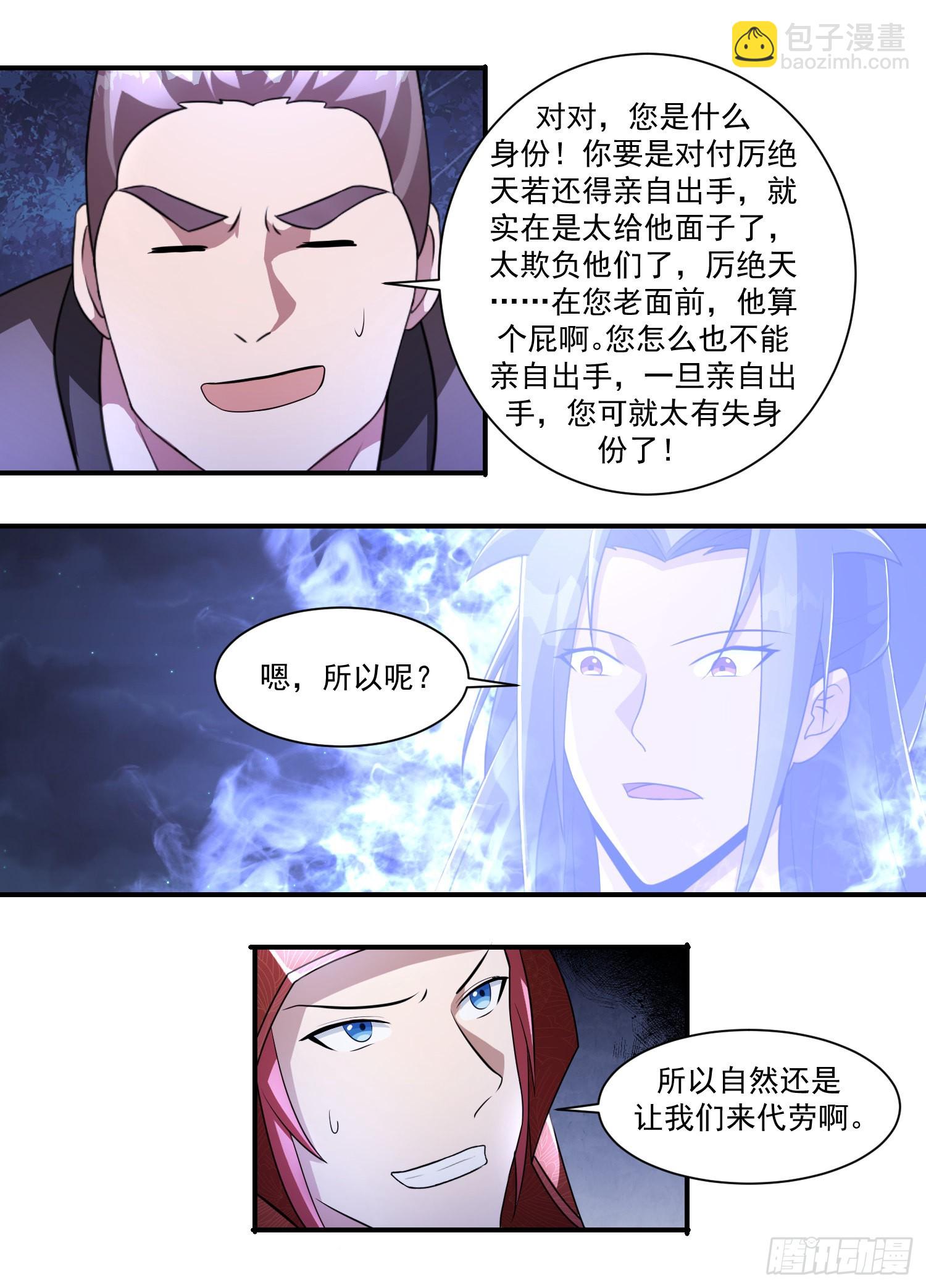 201-前辈息怒-第175话