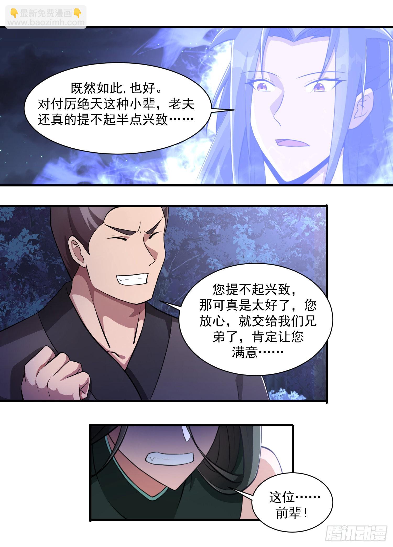 201-前辈息怒-第175话