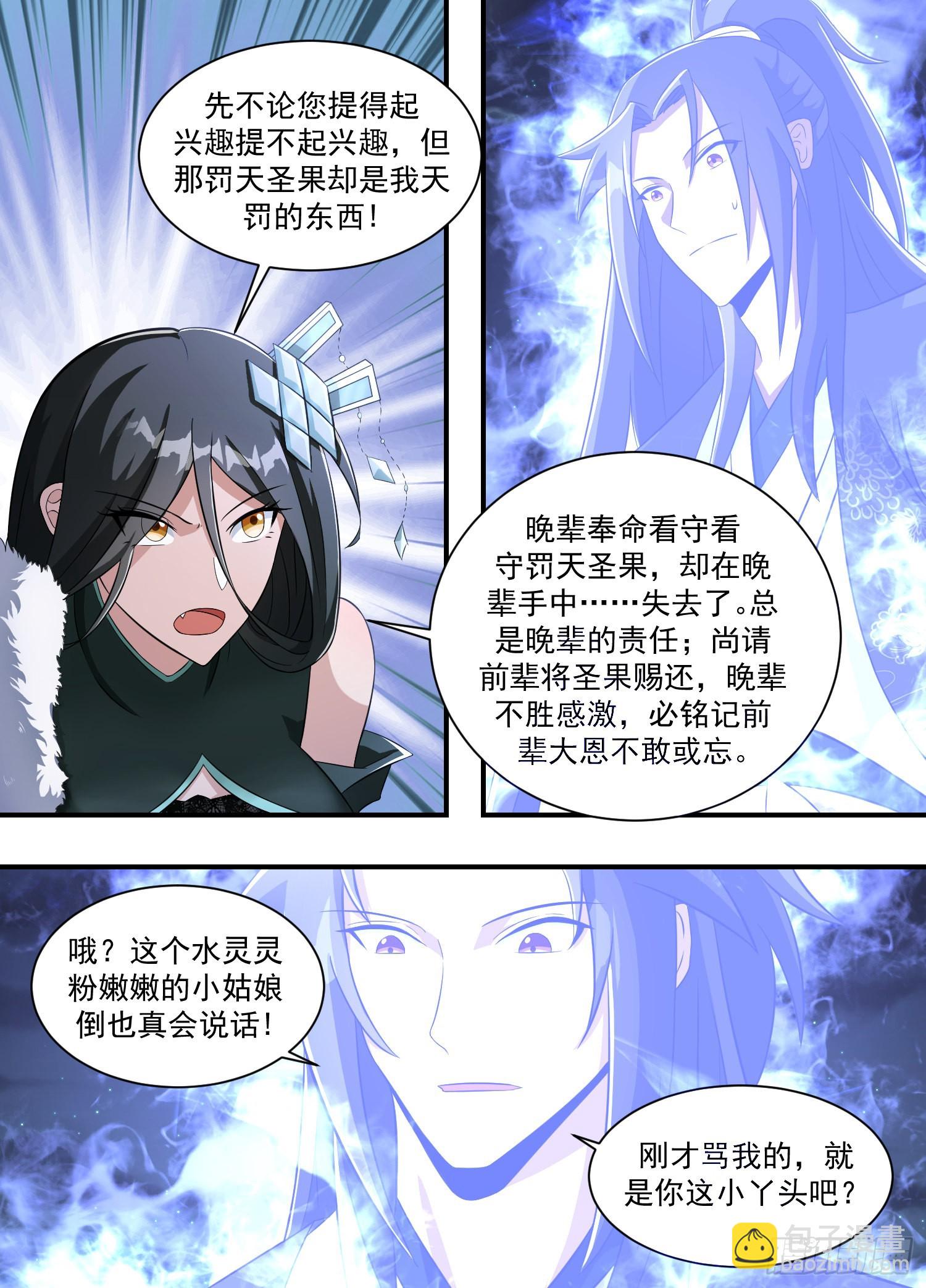 201-前辈息怒-第175话