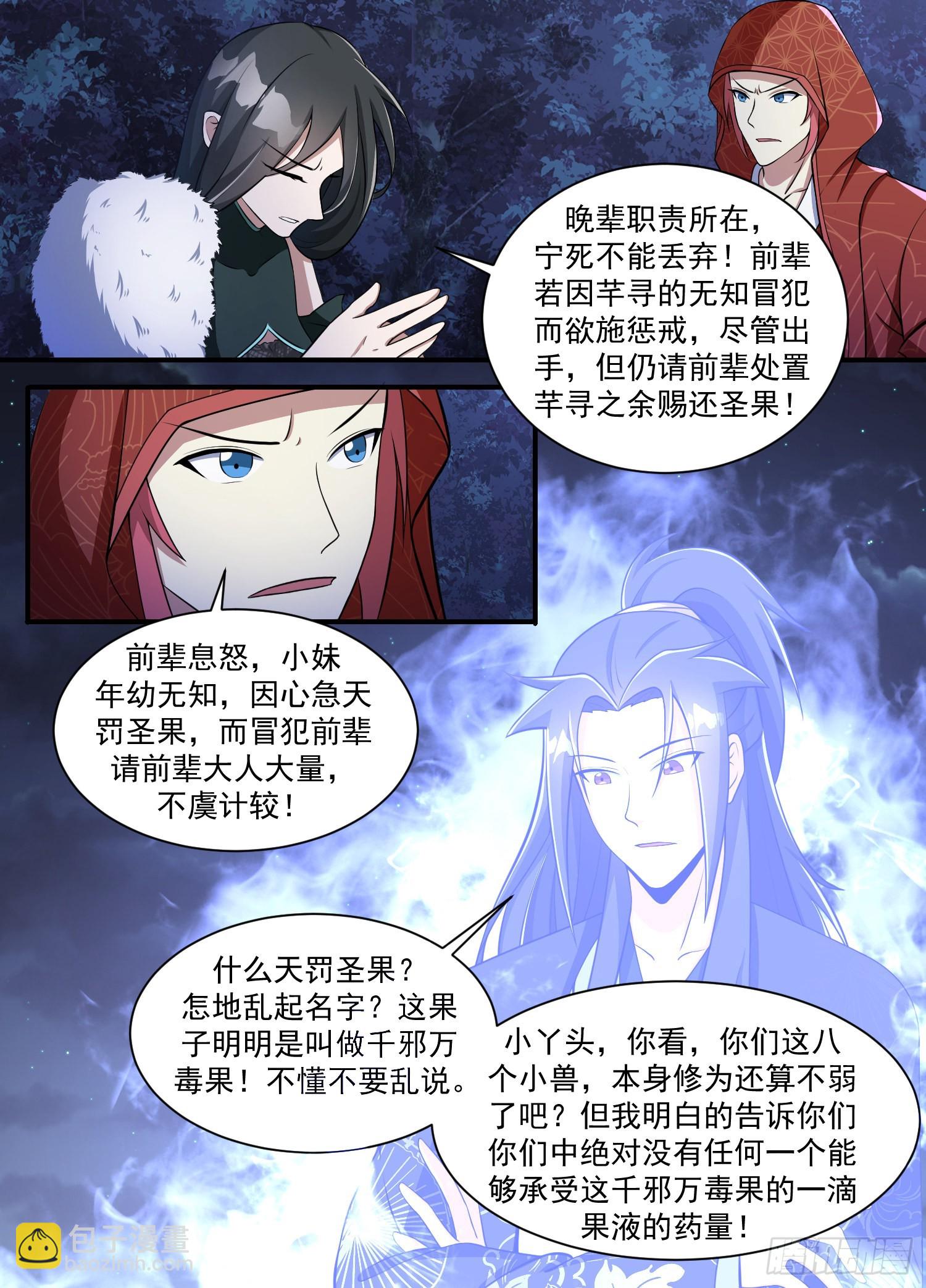 201-前辈息怒-第175话