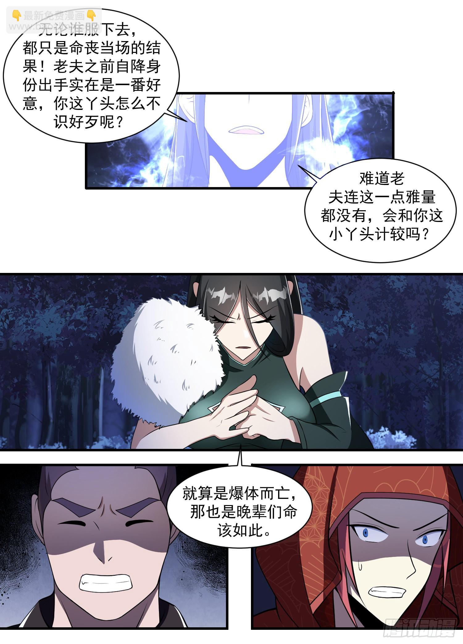 201-前辈息怒-第175话