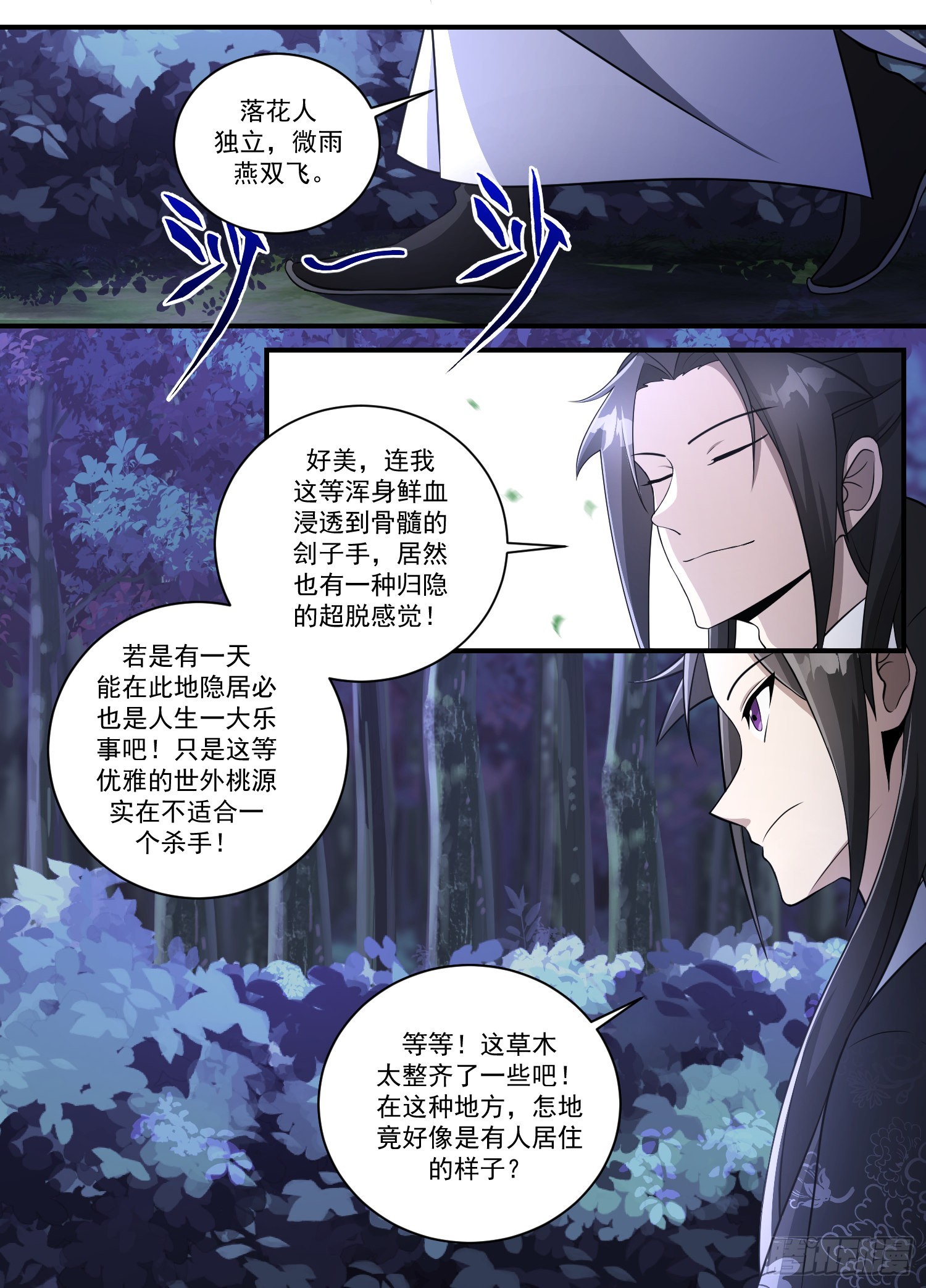 203-别怕，哥哥是好人-第177话