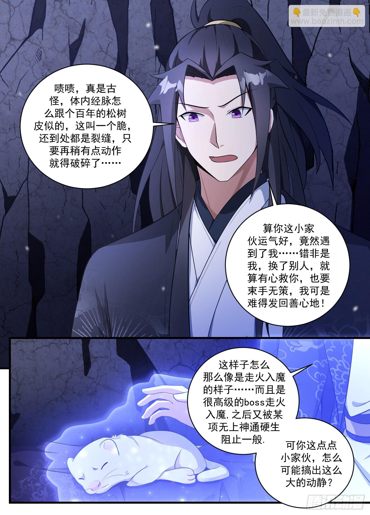 203-别怕，哥哥是好人-第177话