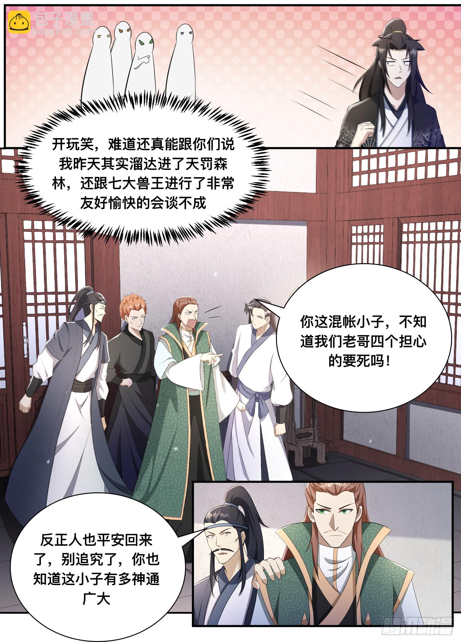 205-玩玩而已？-第179话