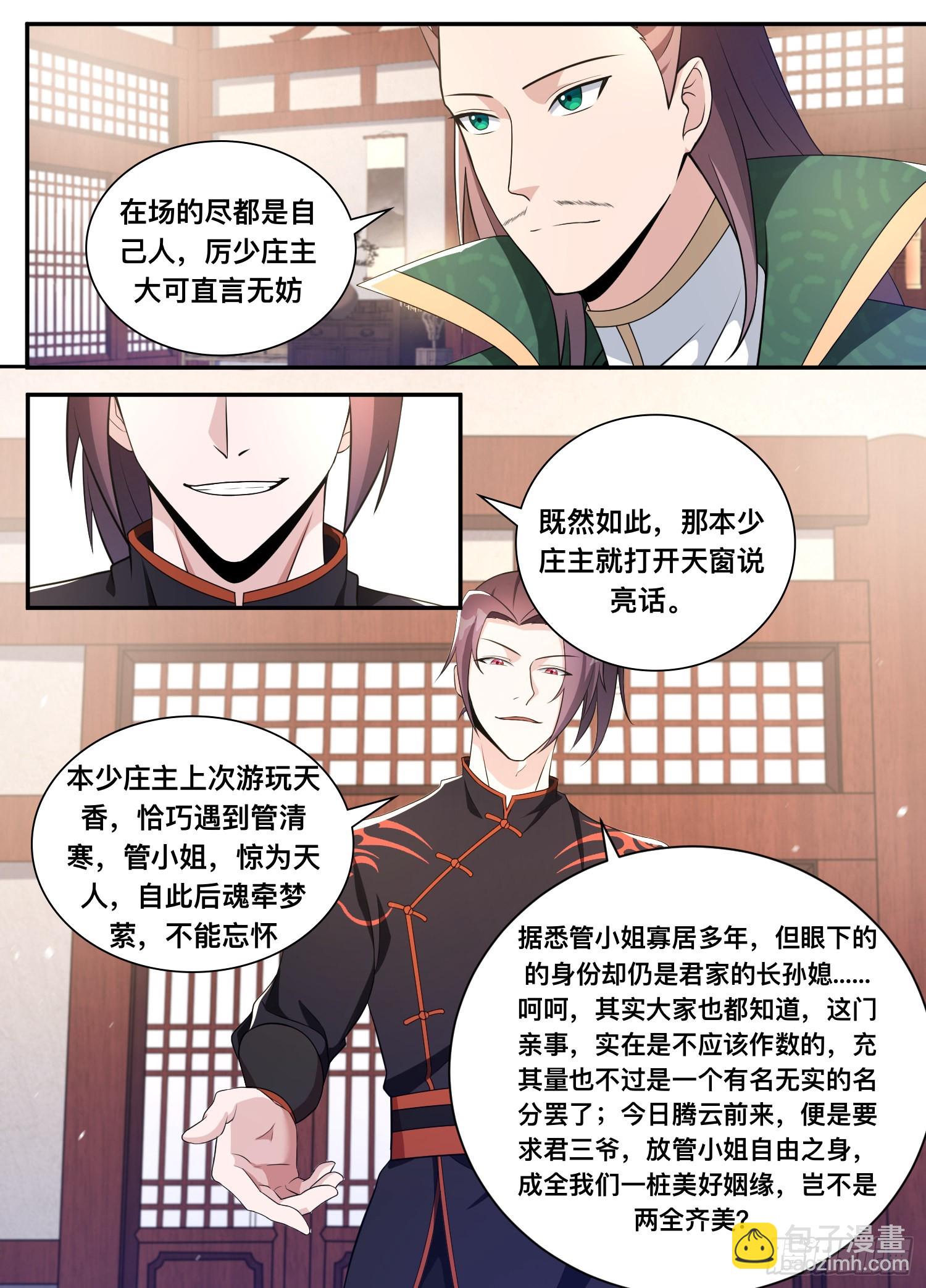 205-玩玩而已？-第179话