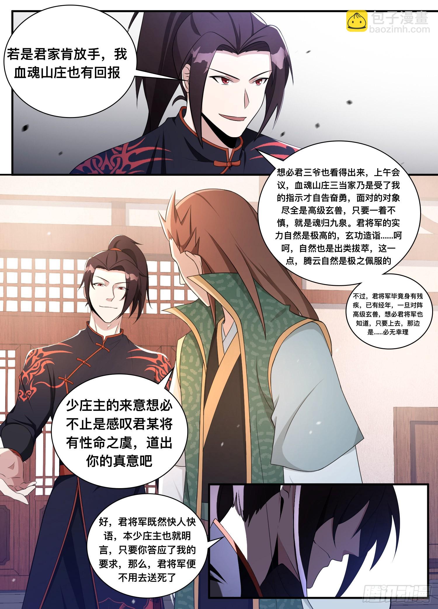 205-玩玩而已？-第179话
