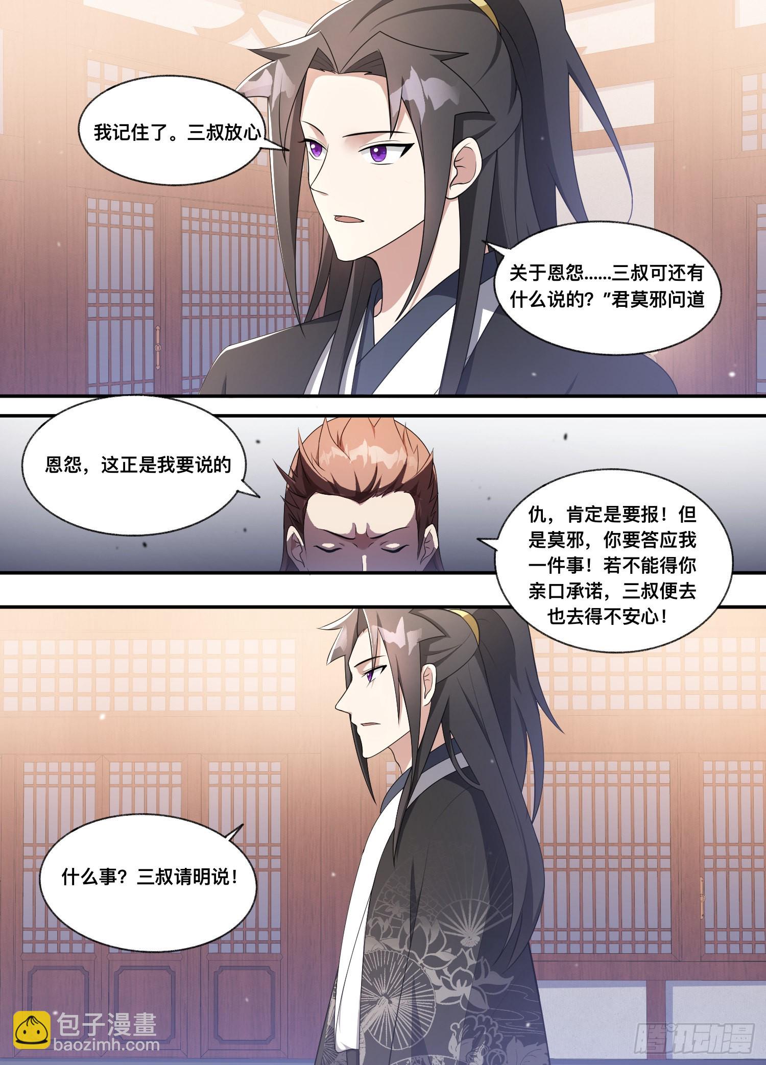 207-他是我的！-第181话