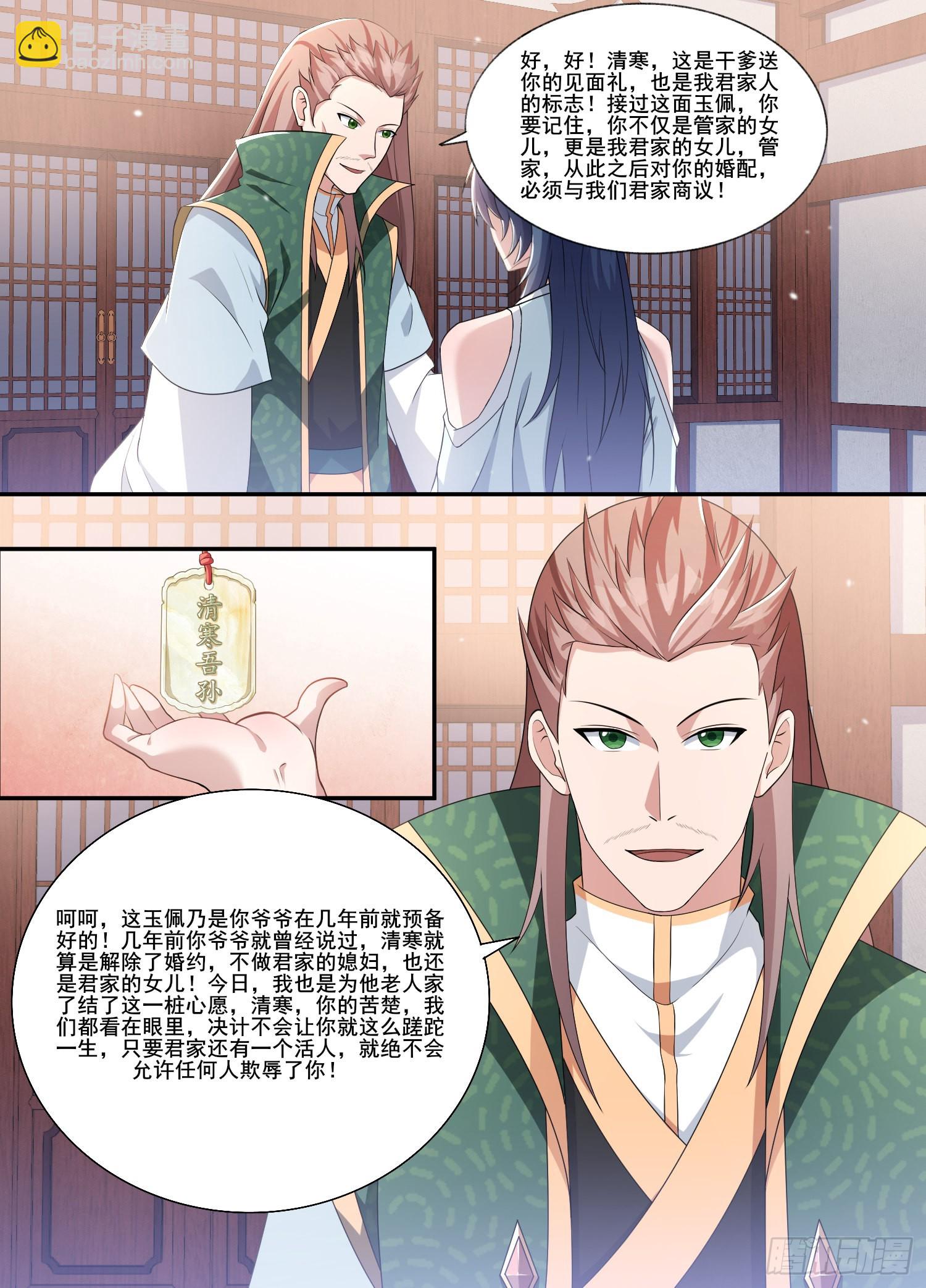 207-他是我的！-第181话