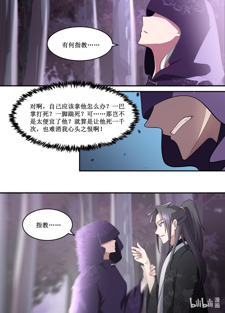 207 好汉不吃眼前亏-第205话