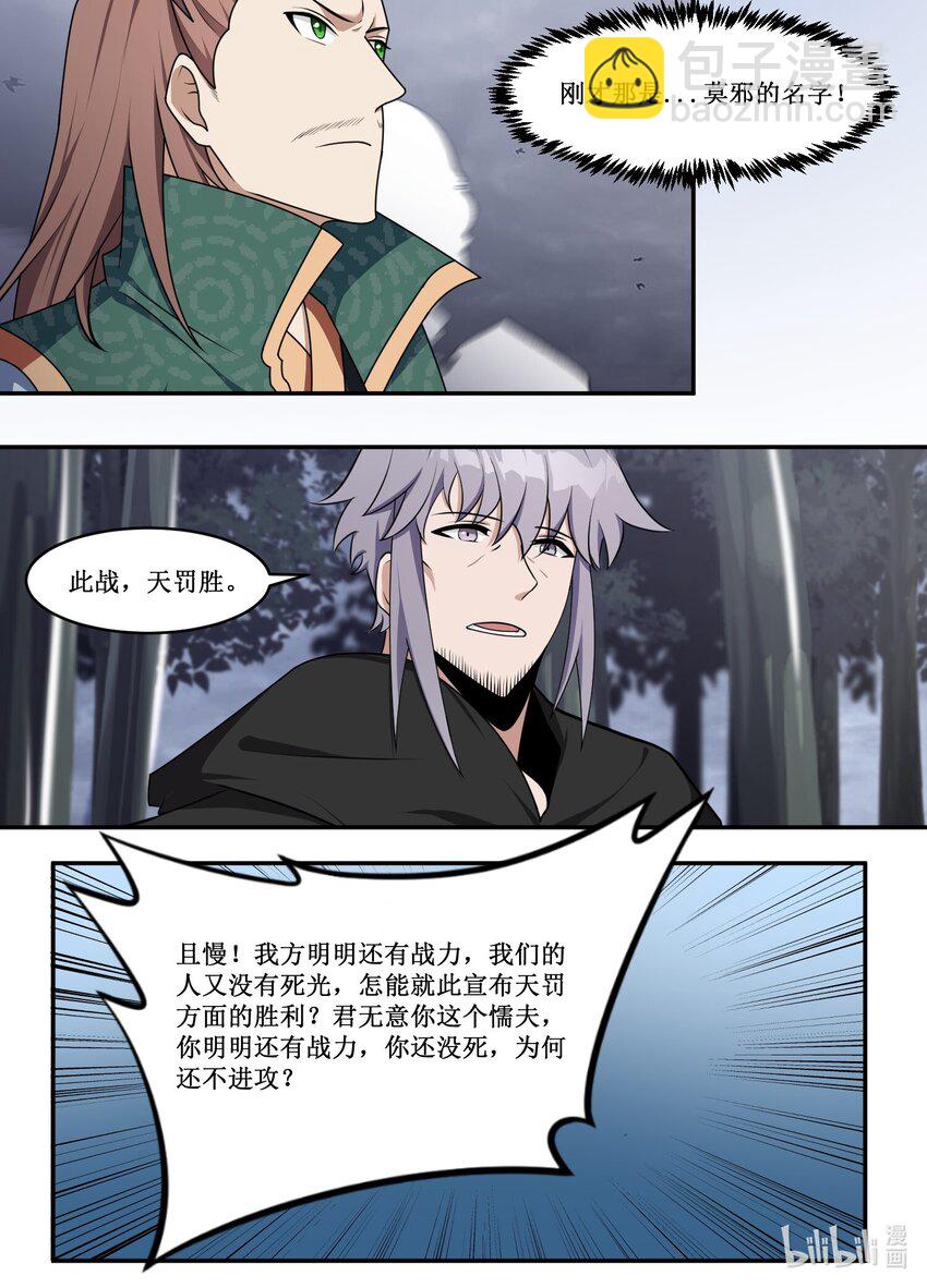 207 好汉不吃眼前亏-第205话