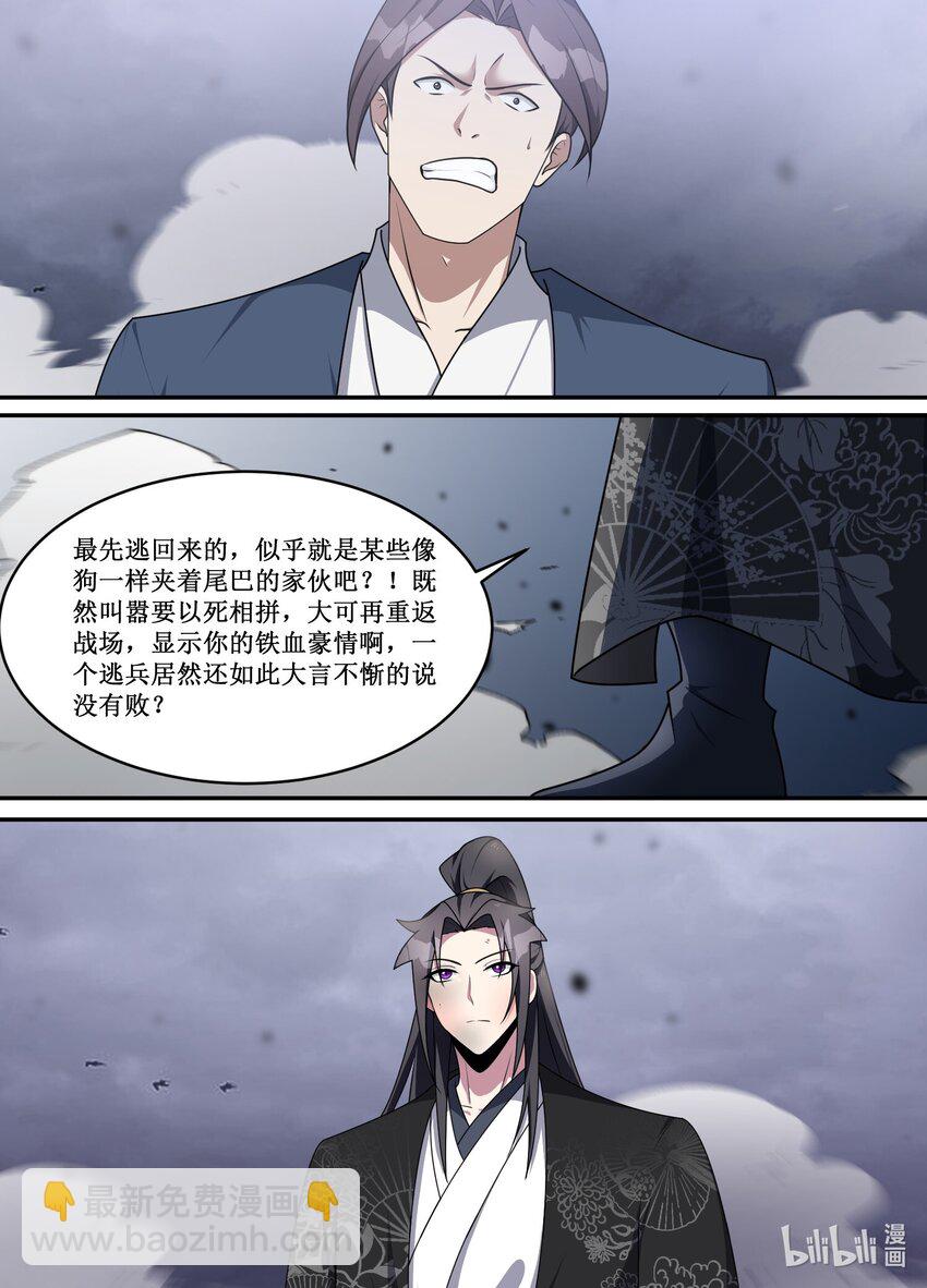 207 好汉不吃眼前亏-第205话