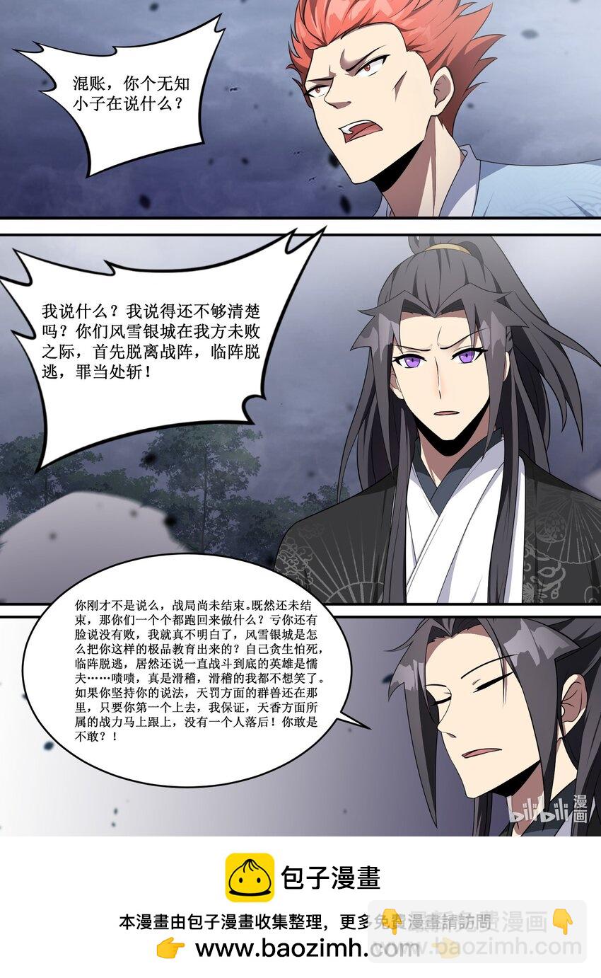 207 好汉不吃眼前亏-第205话