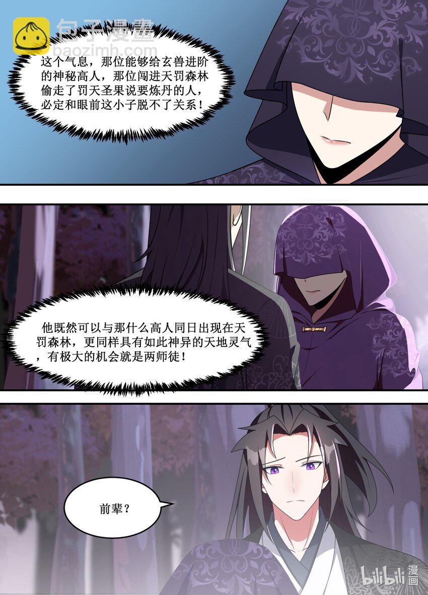 207 好汉不吃眼前亏-第205话