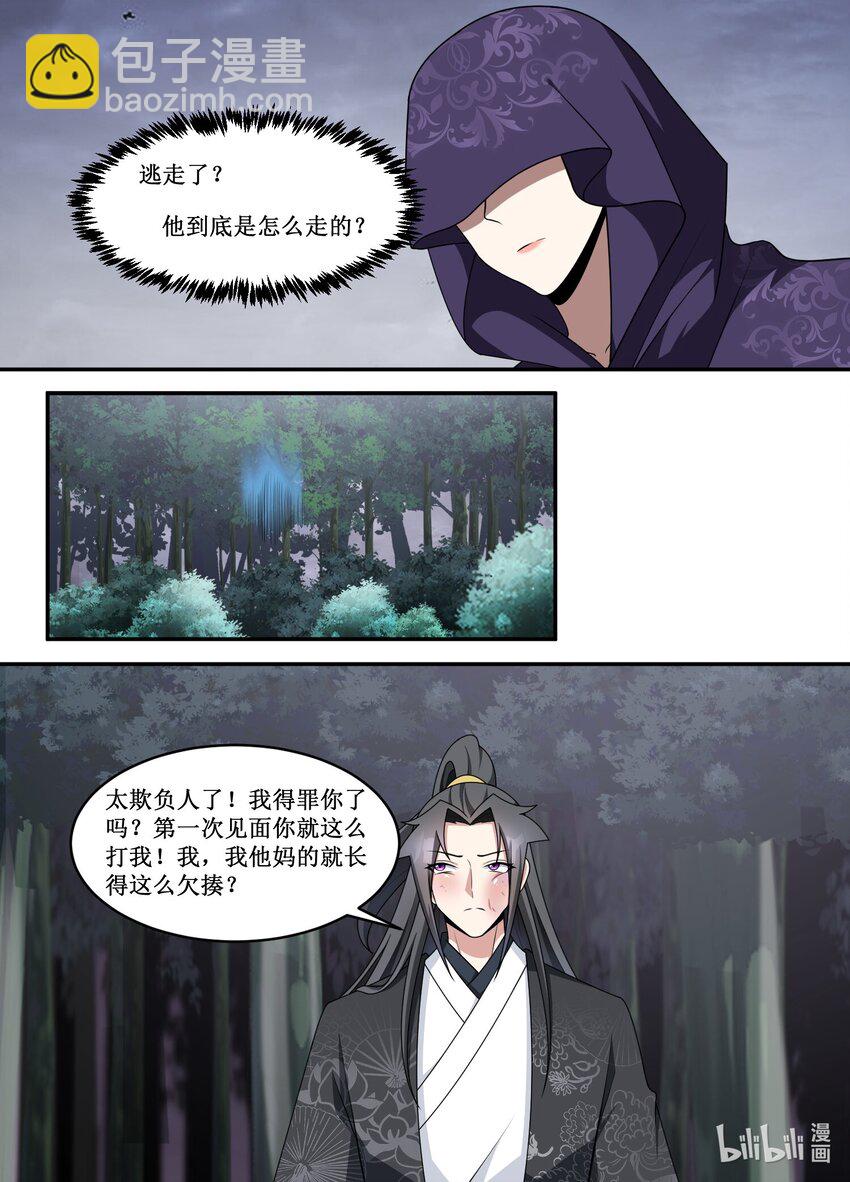 207 好汉不吃眼前亏-第205话