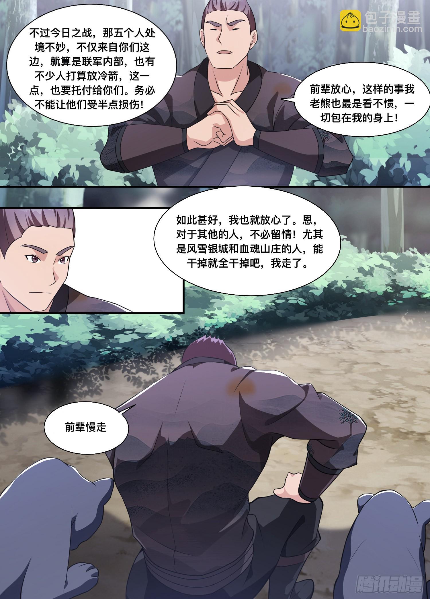 209-别来无恙-第183话