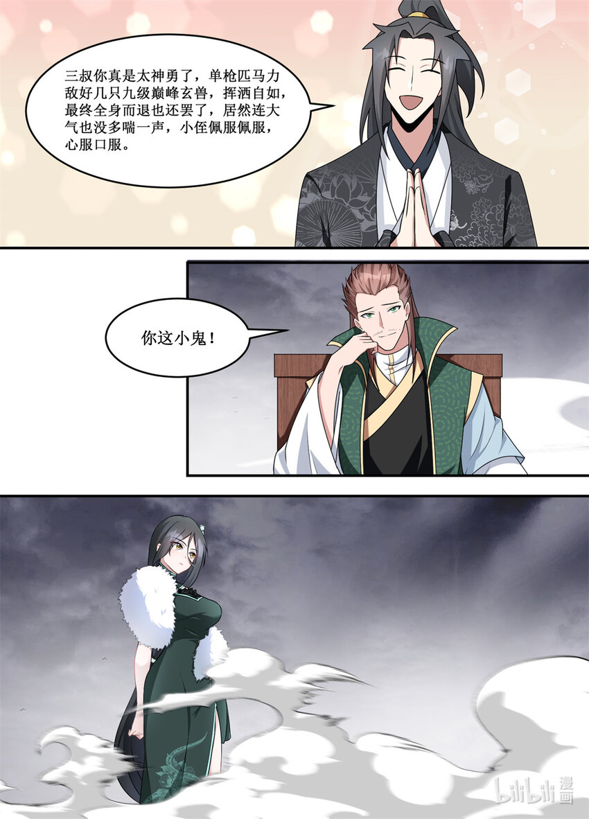 209 冷血至尊，泪无悲-第207话