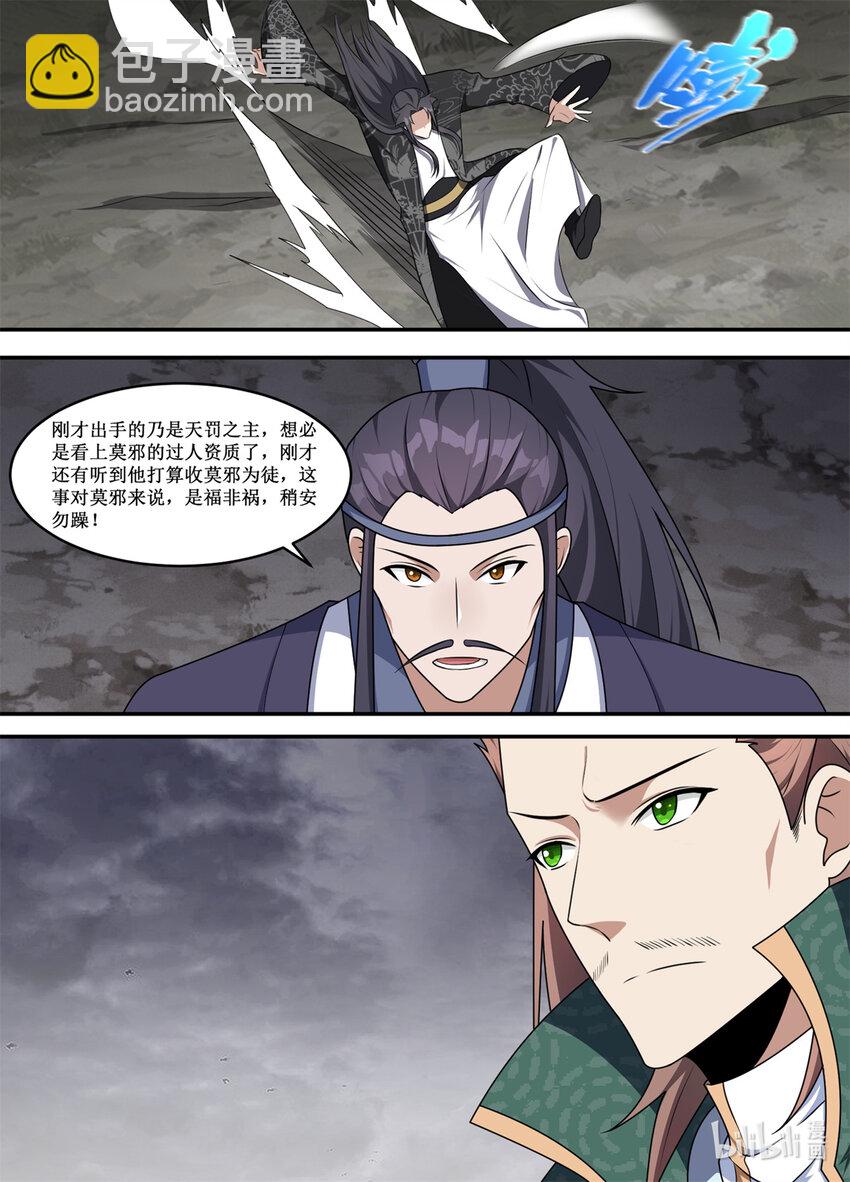 209 冷血至尊，泪无悲-第207话