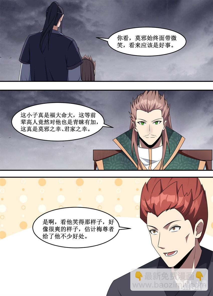 209 冷血至尊，泪无悲-第207话