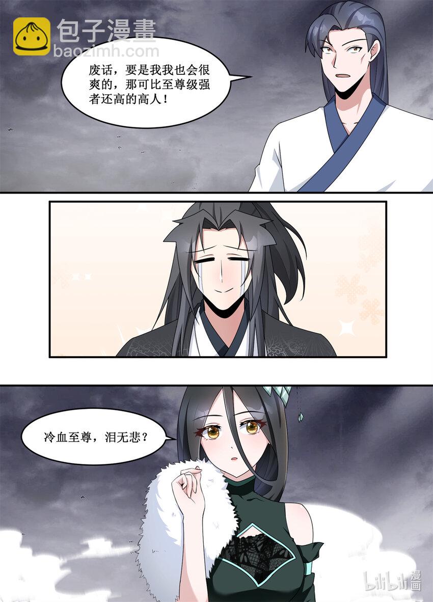 209 冷血至尊，泪无悲-第207话