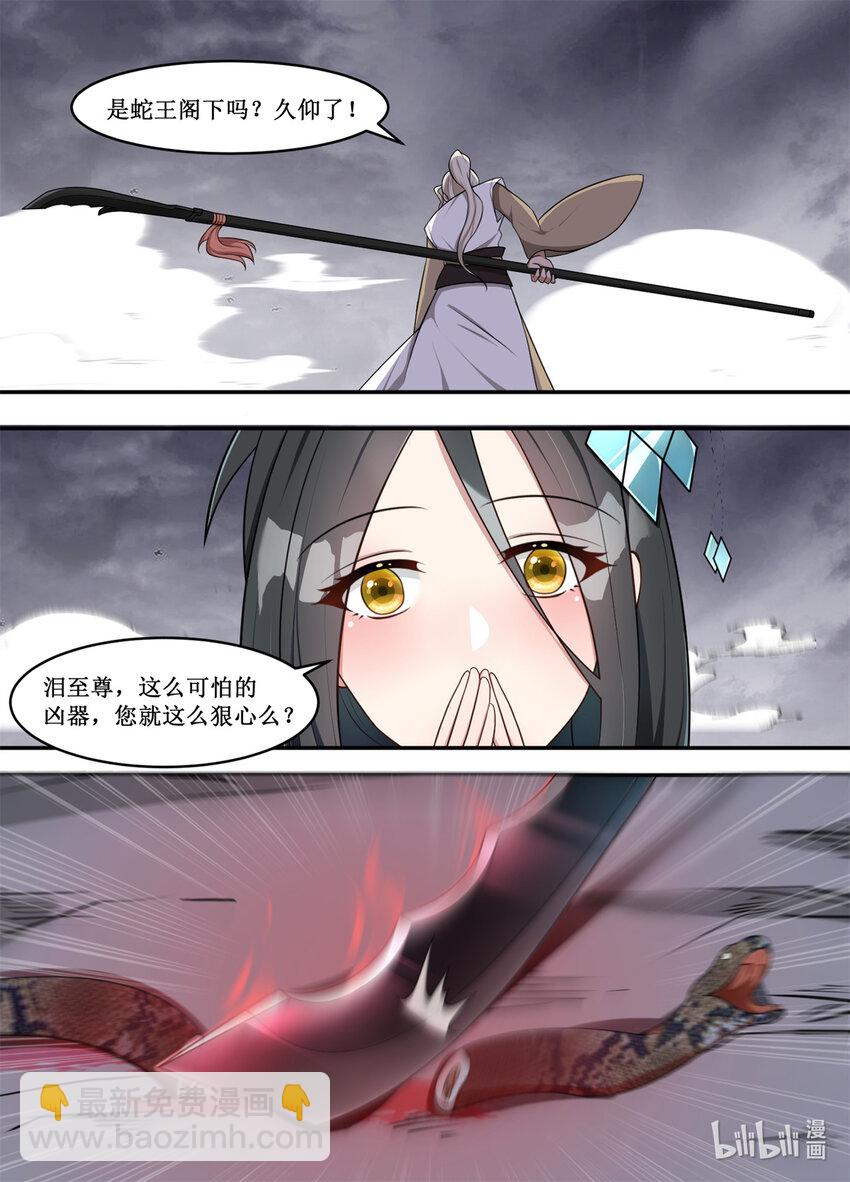 209 冷血至尊，泪无悲-第207话