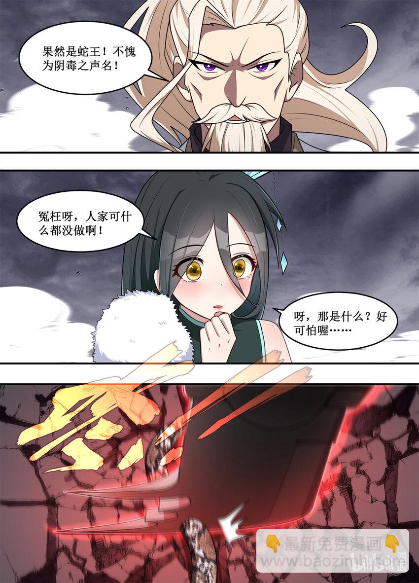 209 冷血至尊，泪无悲-第207话