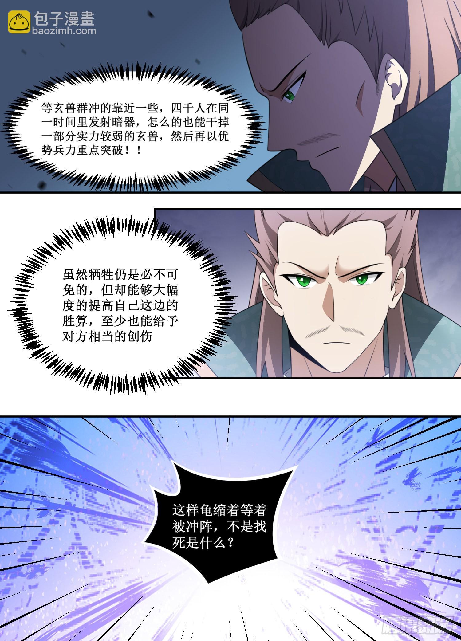 211-不知现在可开战嘛？-第185话