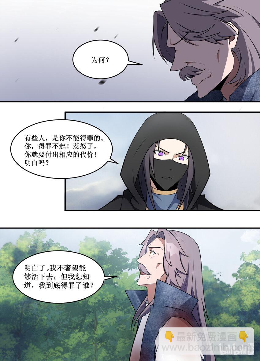 213 且看我玩个小把戏-第211话
