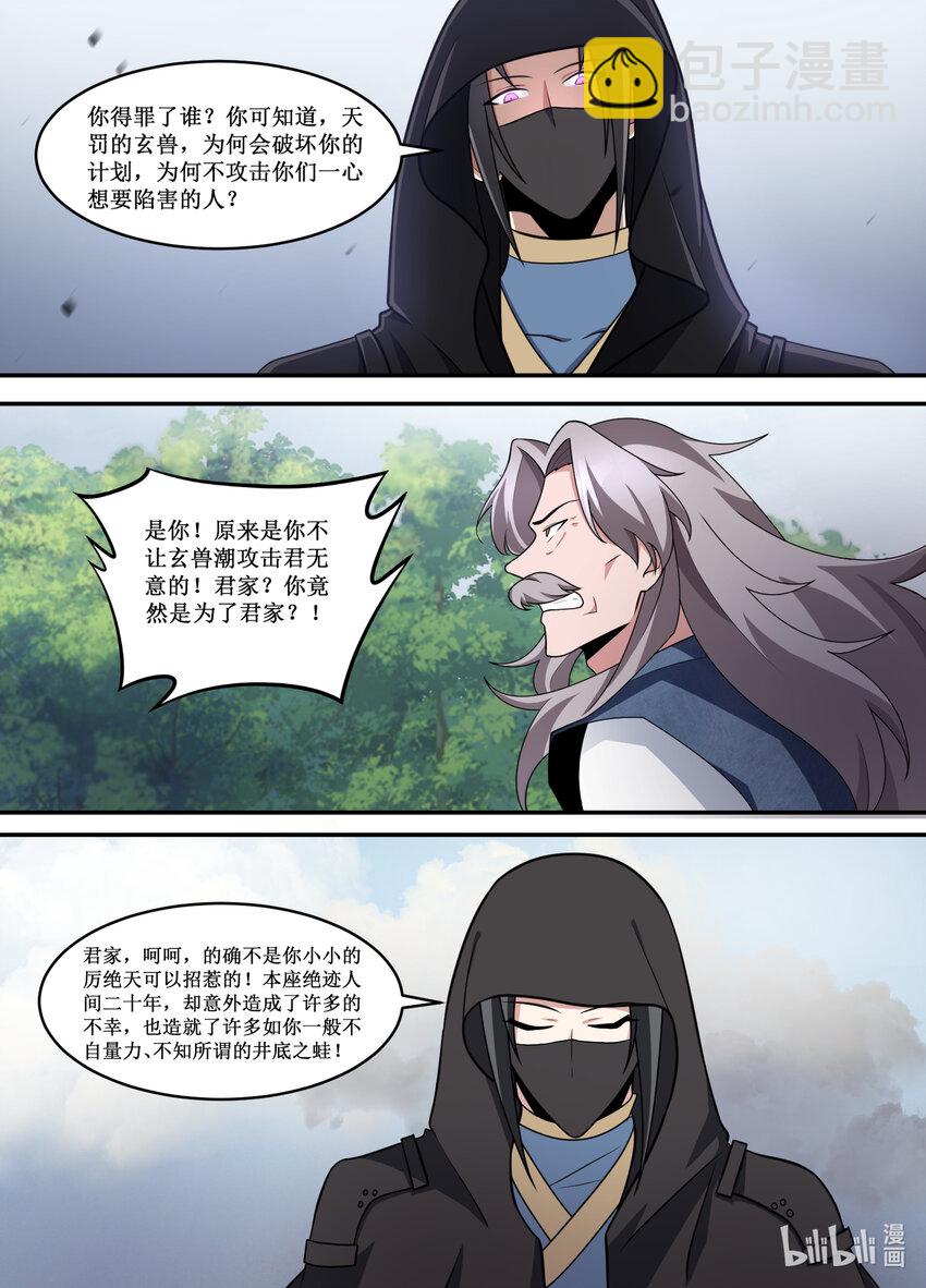 213 且看我玩个小把戏-第211话