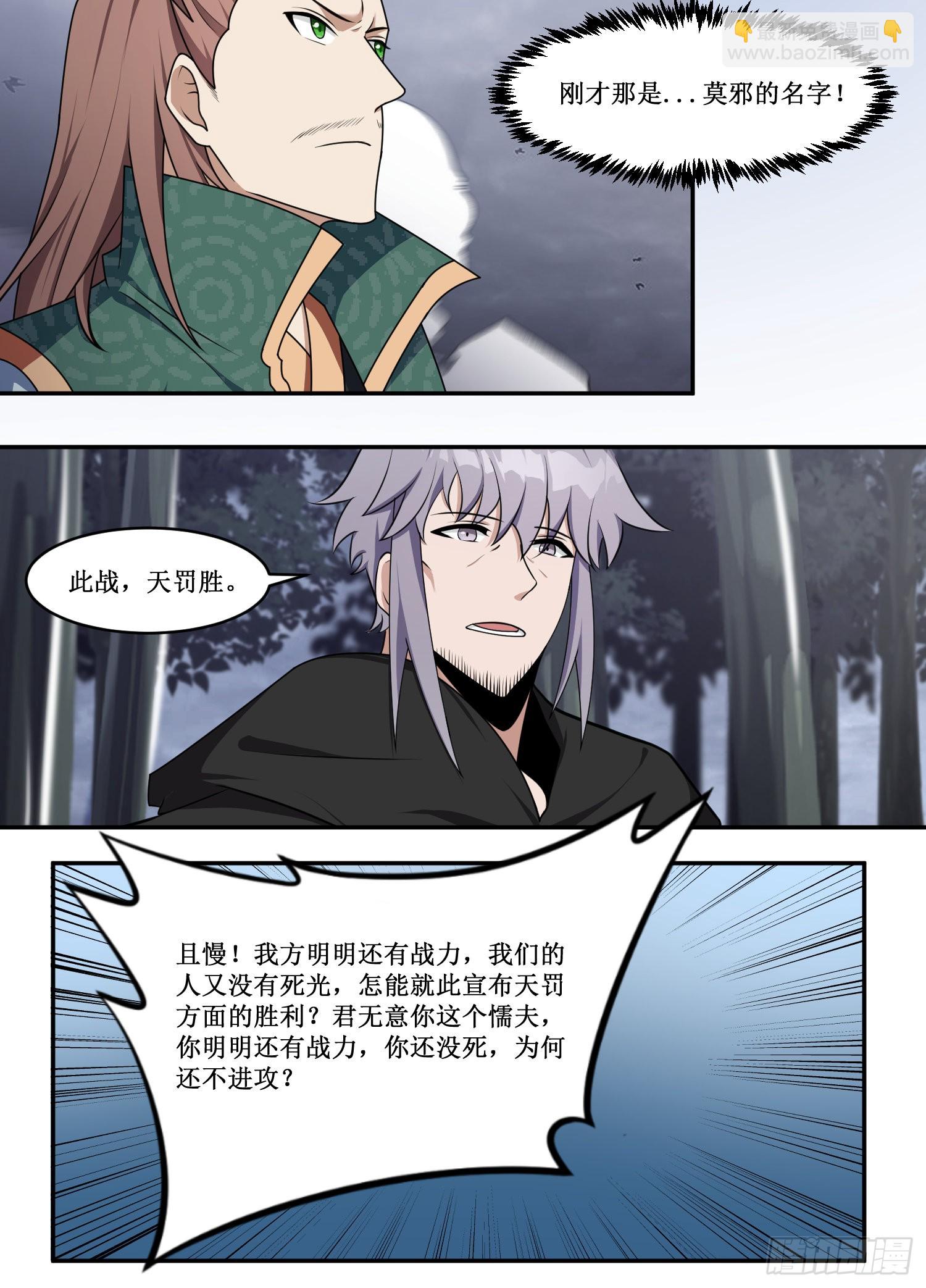 215-好汉不吃眼前亏-第189话