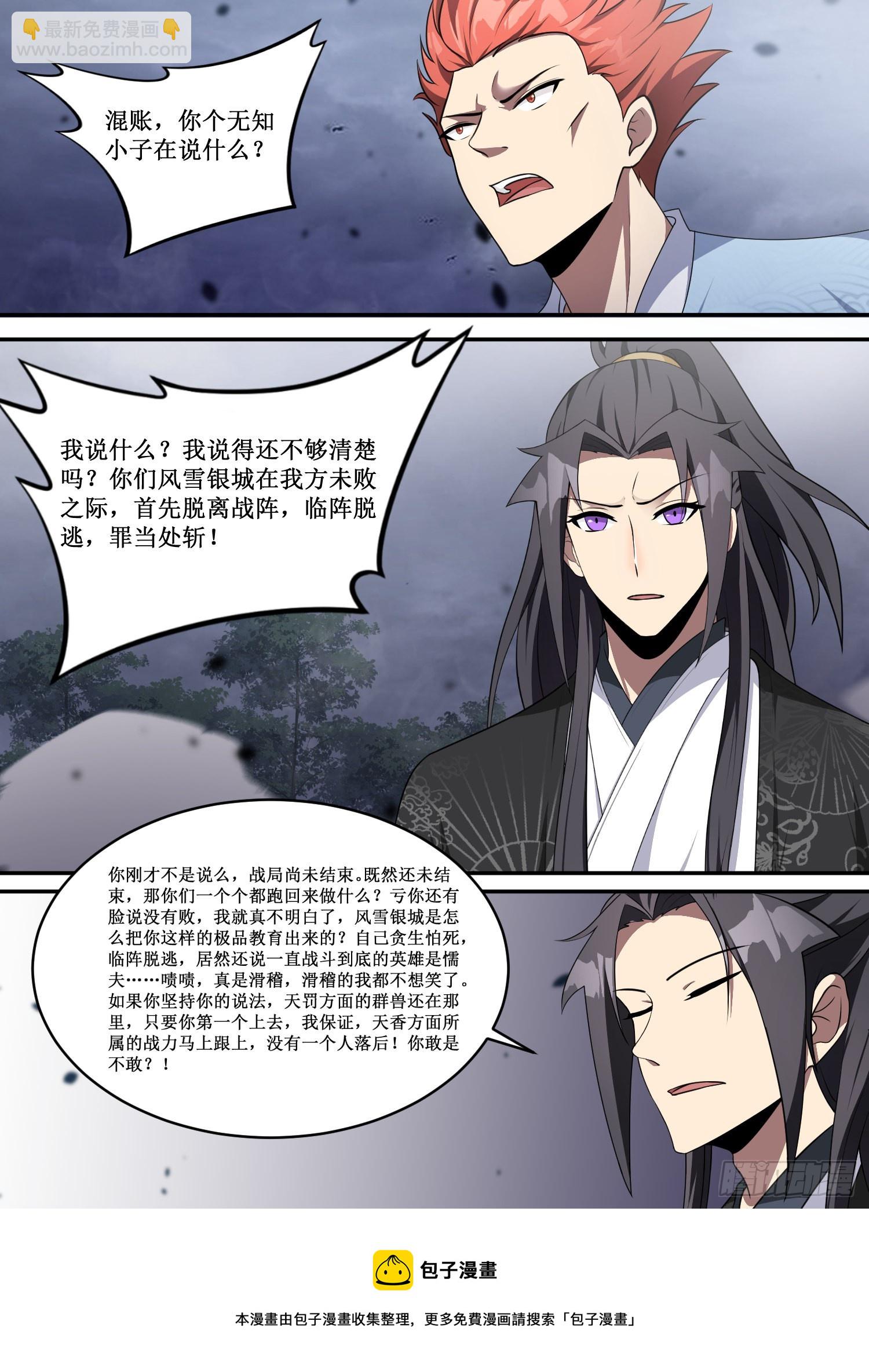 215-好汉不吃眼前亏-第189话