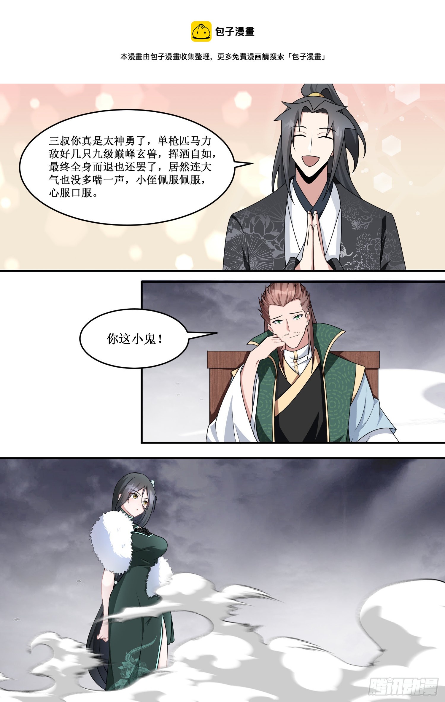 217-冷血至尊，泪无悲？-第191话