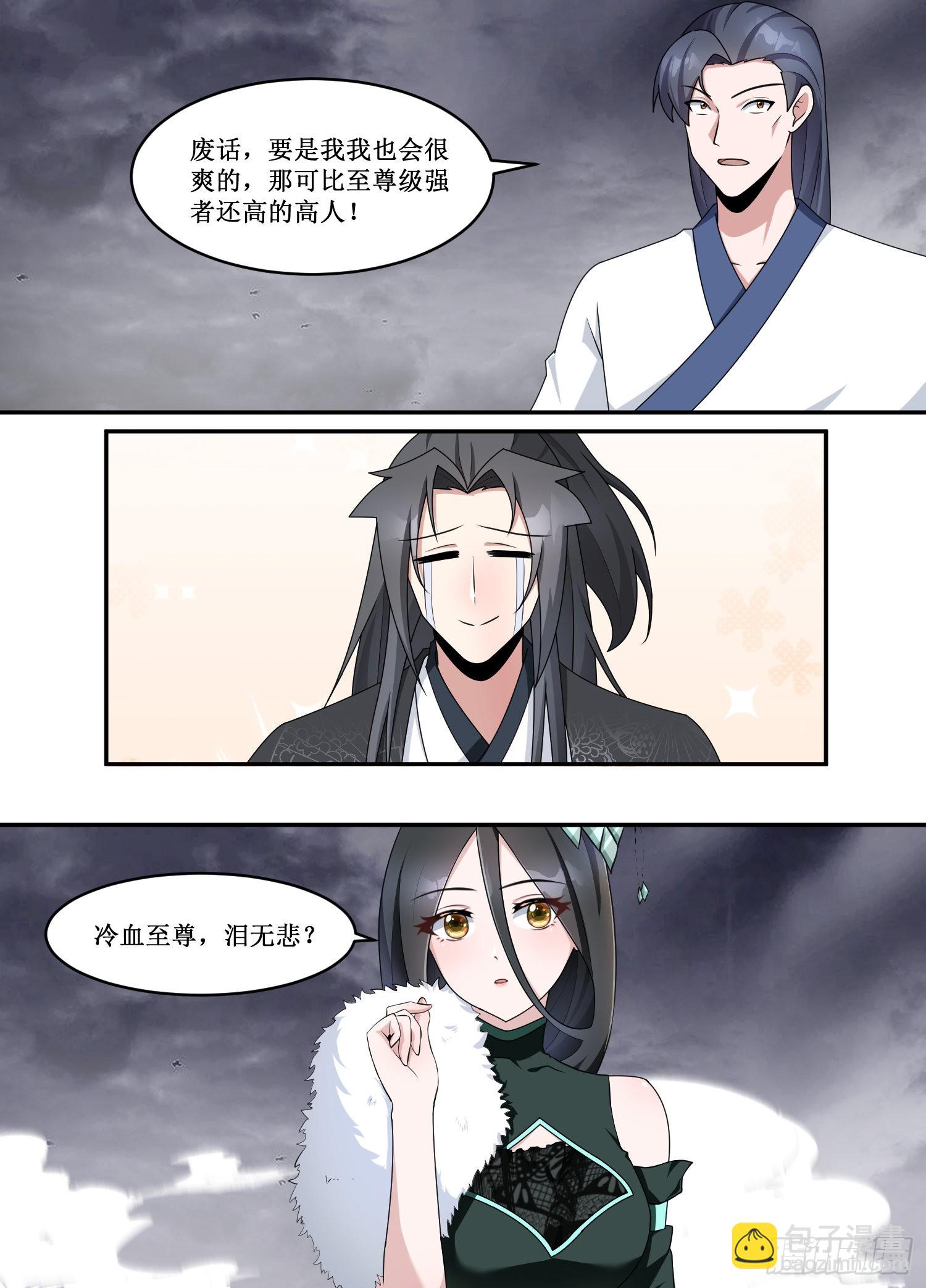 217-冷血至尊，泪无悲？-第191话