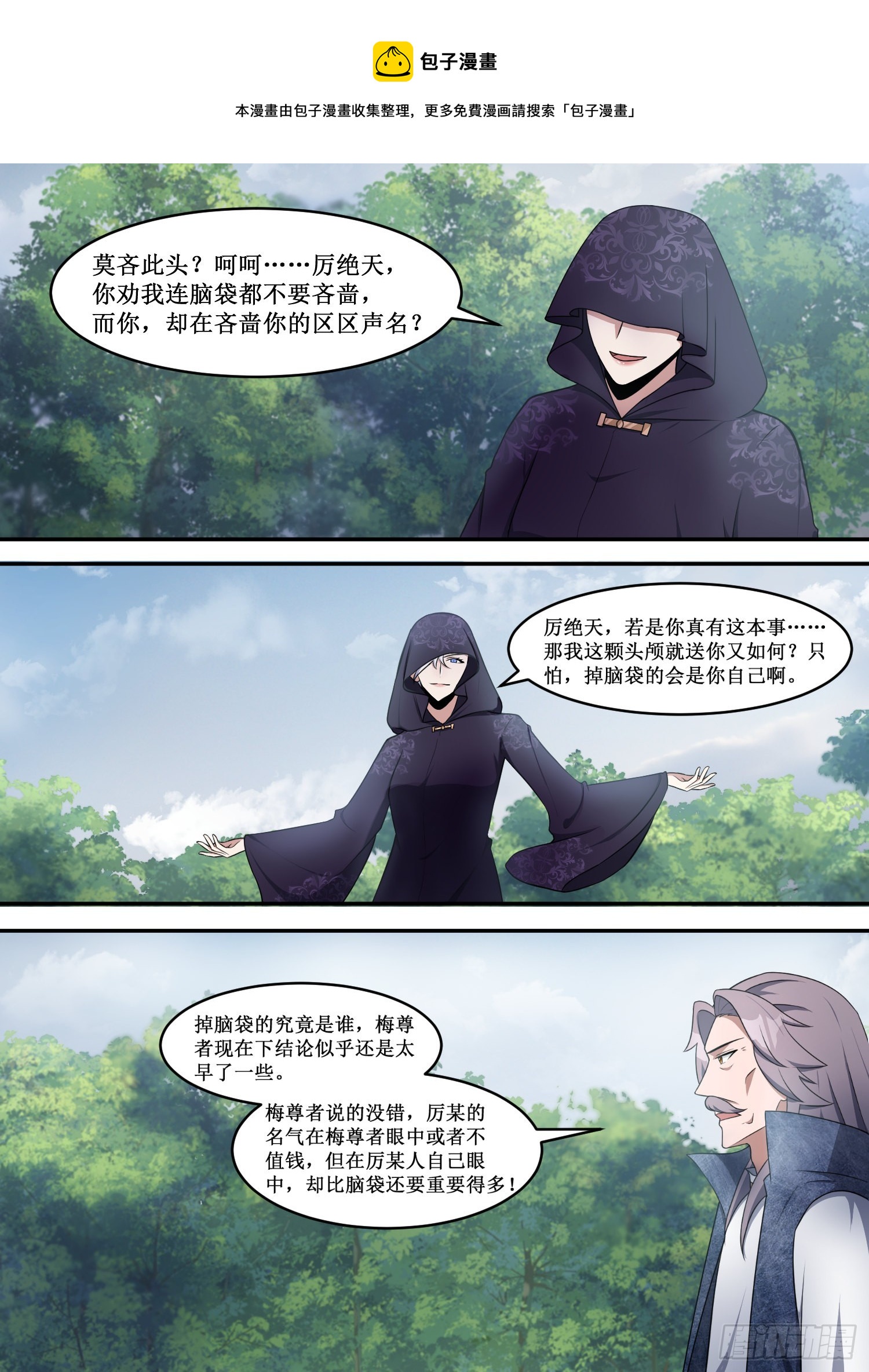 219-是否是太小瞧我们了？-第193话